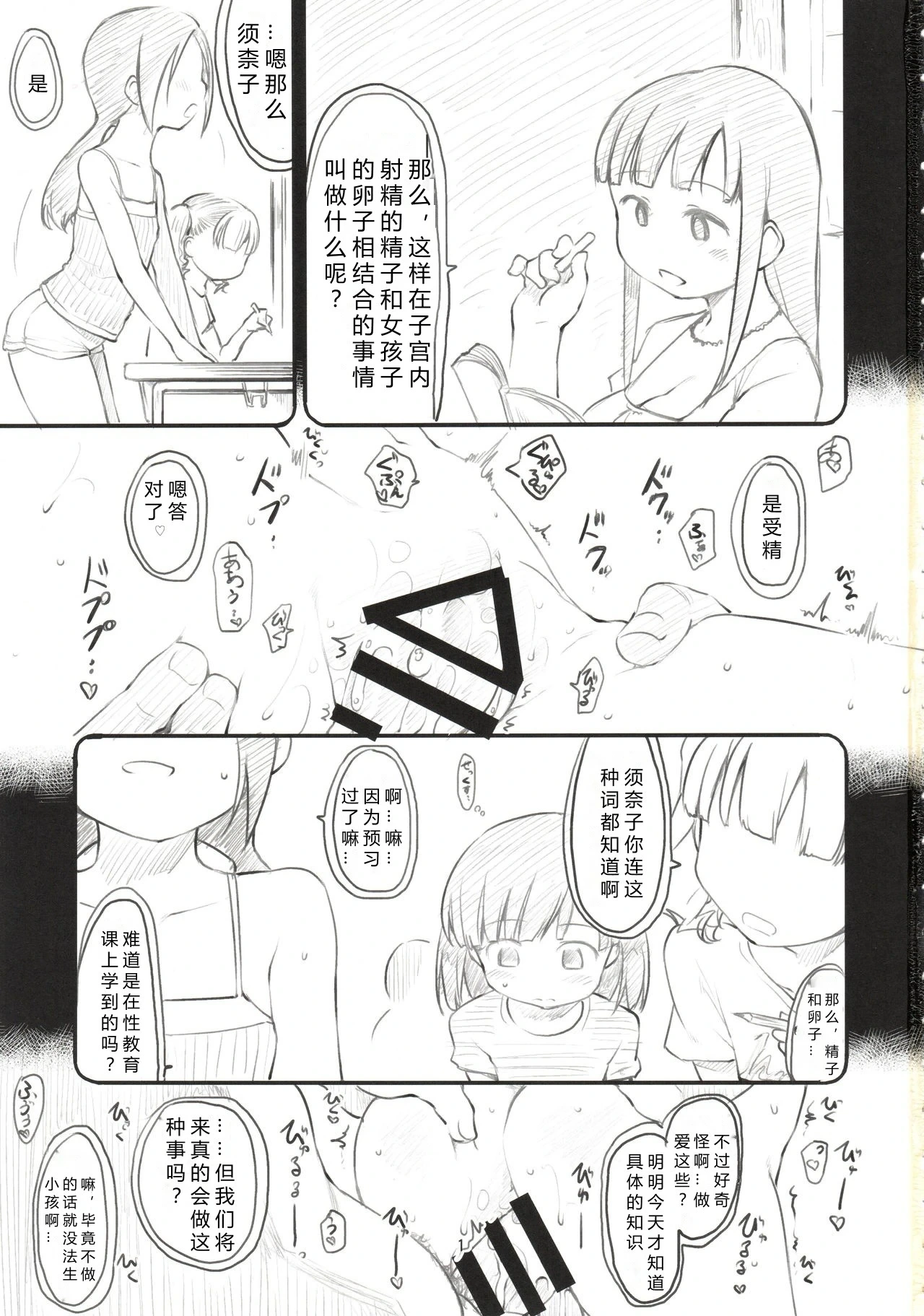 (C92) [Maimaimai! (Higenamuchi)] Sweet Madrigal 4  [Chinese]