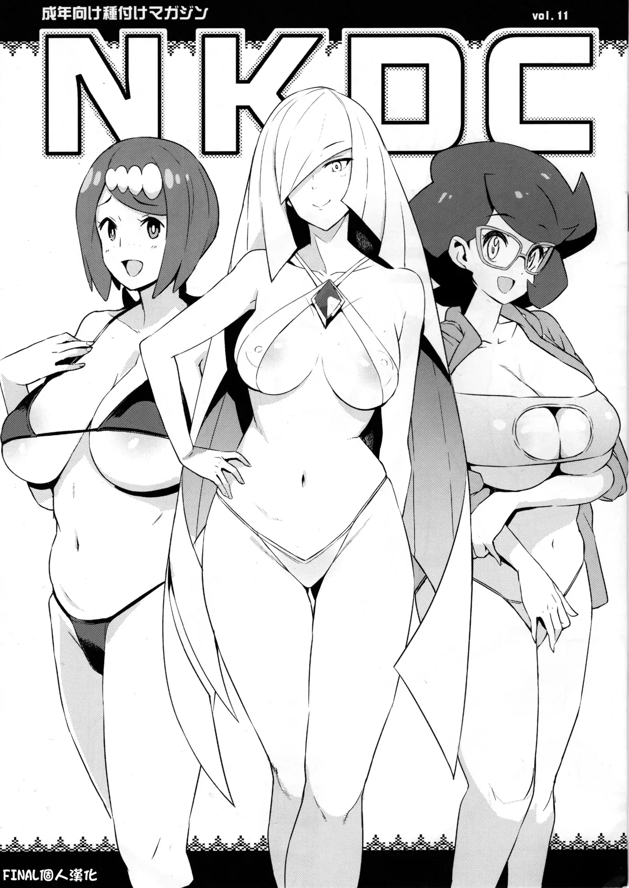(C96) [Funi Funi Lab (Tamagoro)] NKDC Vol. 11 (Pokémon) [English] [Coffedrug] [Decensored]