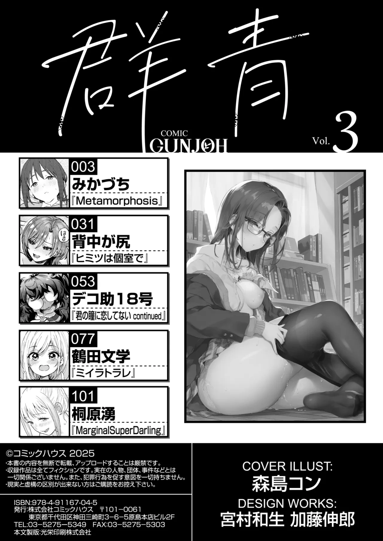 COMIC Gunjou Vol.3
