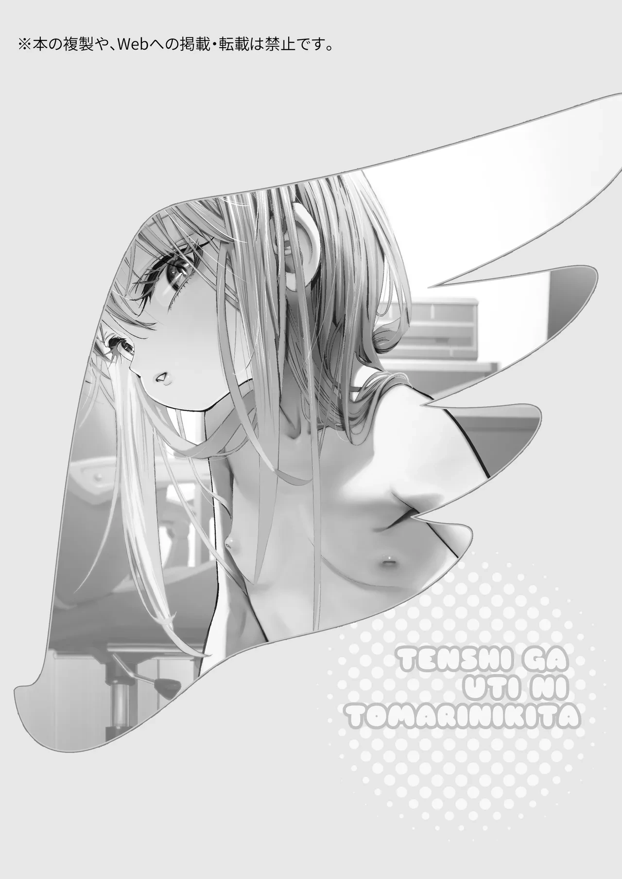[Nameraka Seinikuten (kamasu)] TENSHI GA UTI NI TOMARINIKITA.