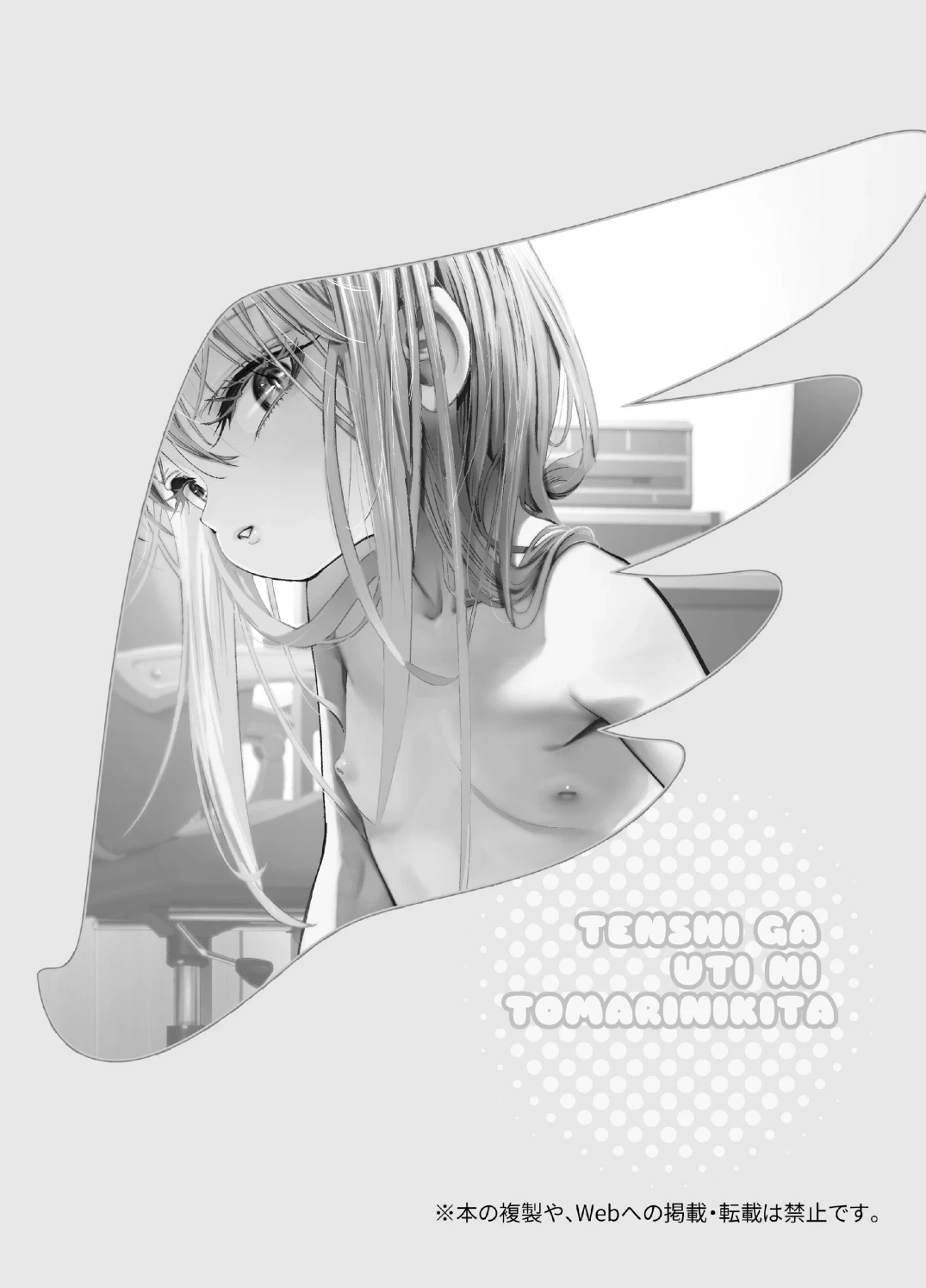 [Nameraka Seinikuten (kamasu)] TENSHI GA UTI NI TOMARINIKITA.