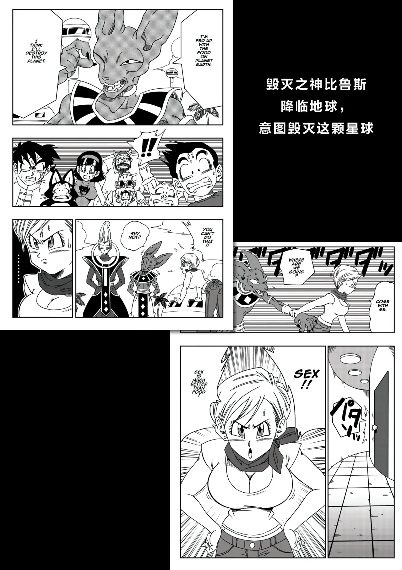 【火烧心】没人敢违抗比鲁斯大人3(Dragon Ball Super) （中文）