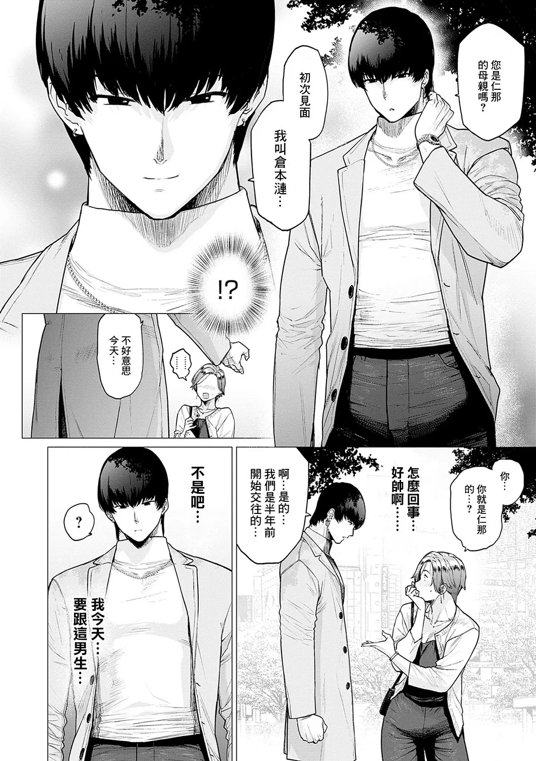 [Etuzan Jakusui] Kawari wa Okaa-san + Kawari wa Okaa-san ~Futari de Orusuban~[中国翻訳][无白碼]
