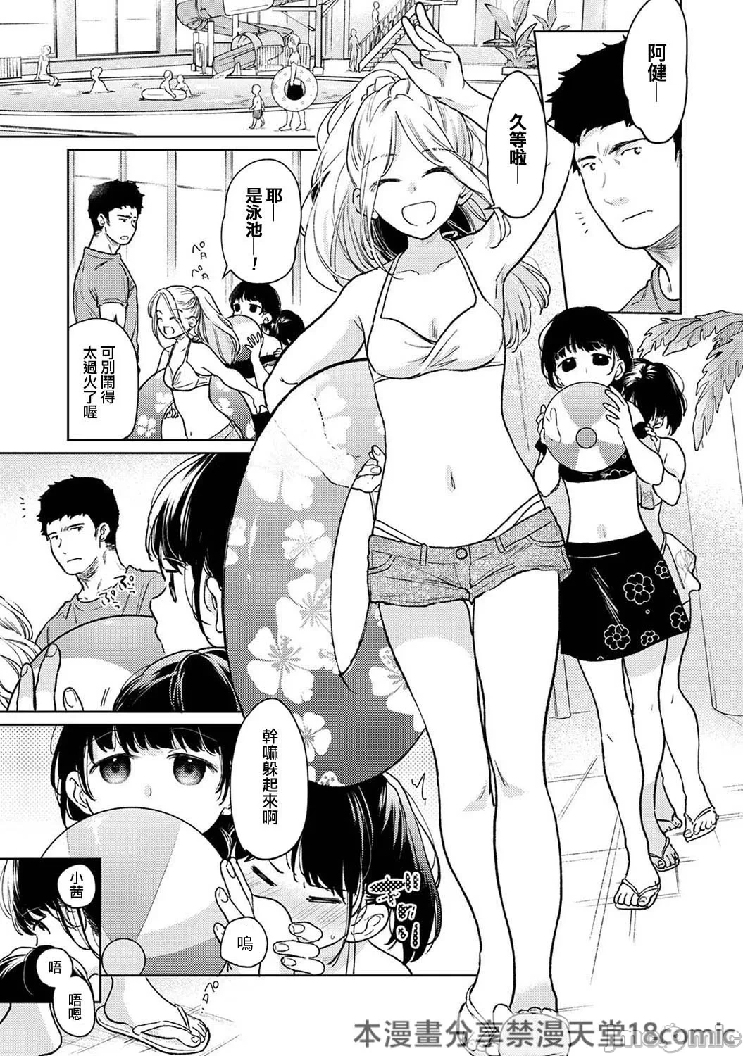 [Fumitsuki Sou] 1LDK+JK Ikinari Doukyo? Micchaku!? Hatsu Ecchi!!? | 1LDK+JK 突然間展開同居？ 極度貼近！？初體驗！？ Ch. 46-51 [Chinese] [禁漫漢化組]