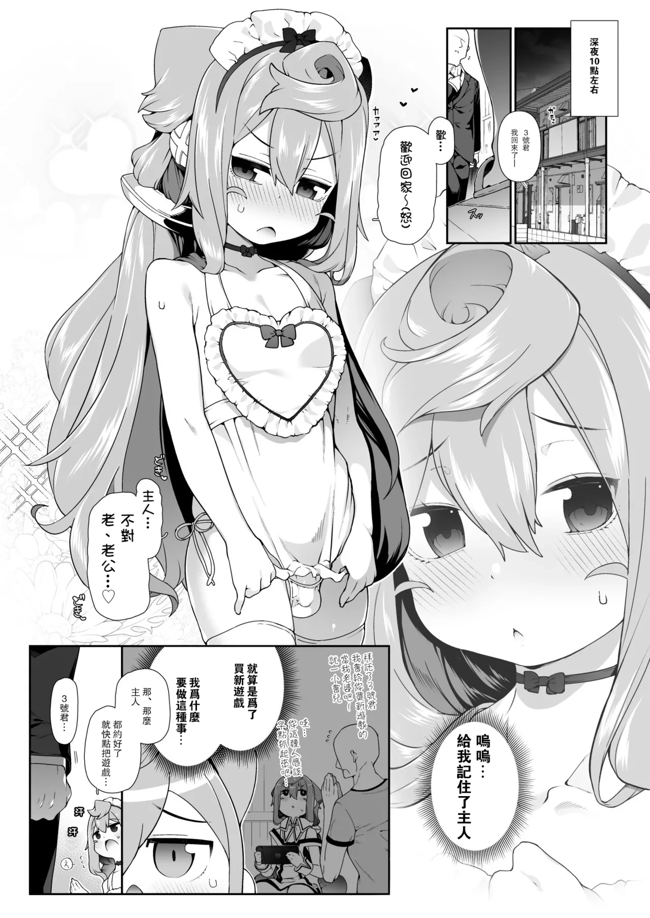 [Kuropoplar (Nyakkuru)] Hadaka Epuron Sugata de Shinkon-sei Katsu o Hakadora sete kureru Hakkado ￮ Ru 3-go-kun no Hanashi [Chinese] [oo2oo个人汉化]