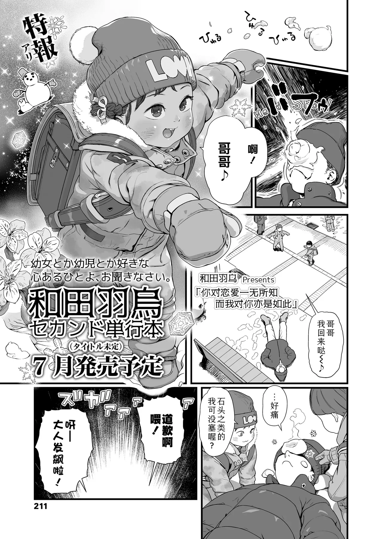 [Wada Wau] Koi o Shiranai Kimi o Mada Shiranai | 你对恋爱一无所知而我对你亦是如此 (COMIC LO 2025-06) [Chinese] [Sky110036个人汉化] [Digital]