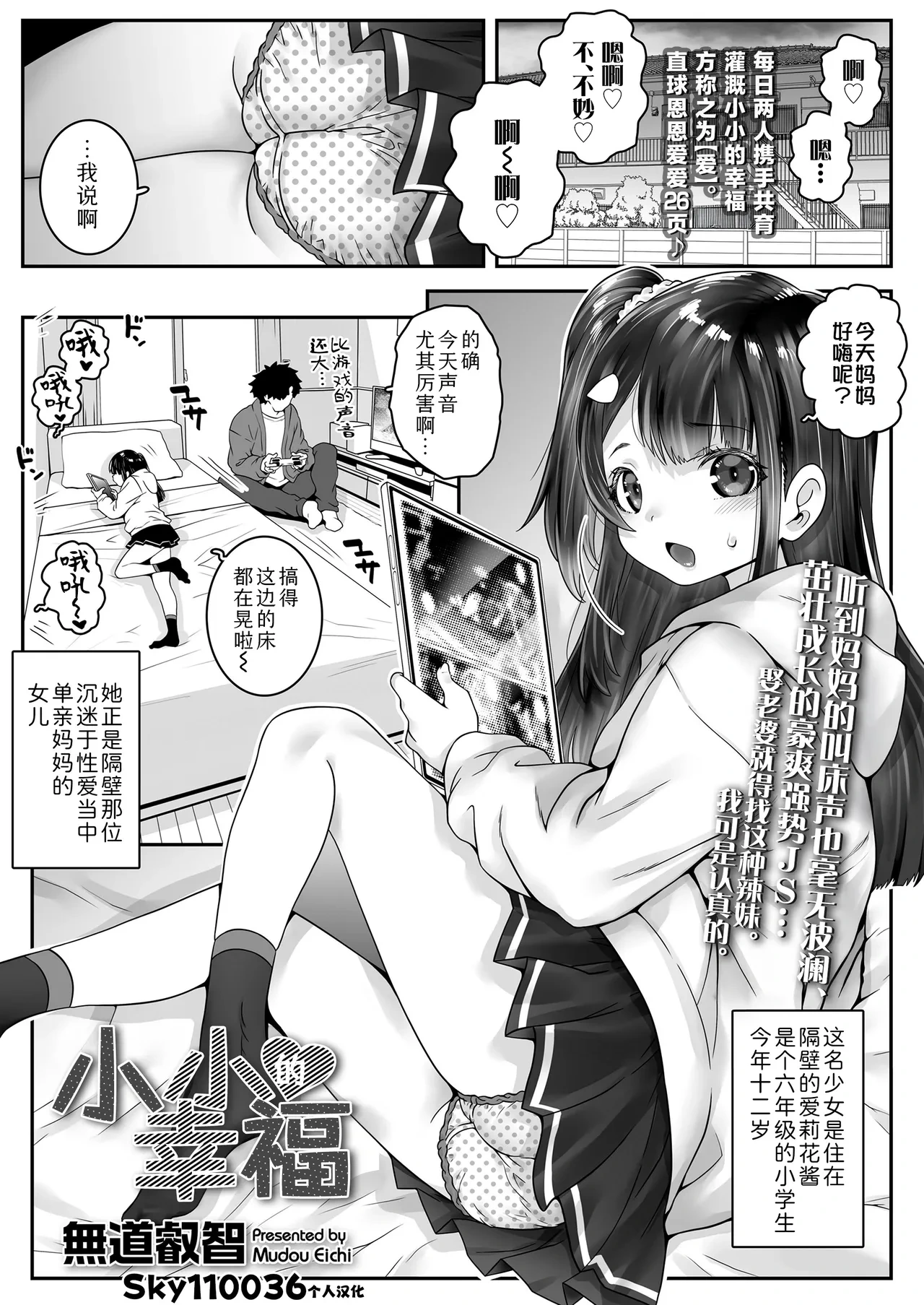 [mdo-h] Chiisana Shiawase  | 小小的幸福 (COMIC LO 2025-06) [Chinese] [Sky110036个人汉化] [Digital]