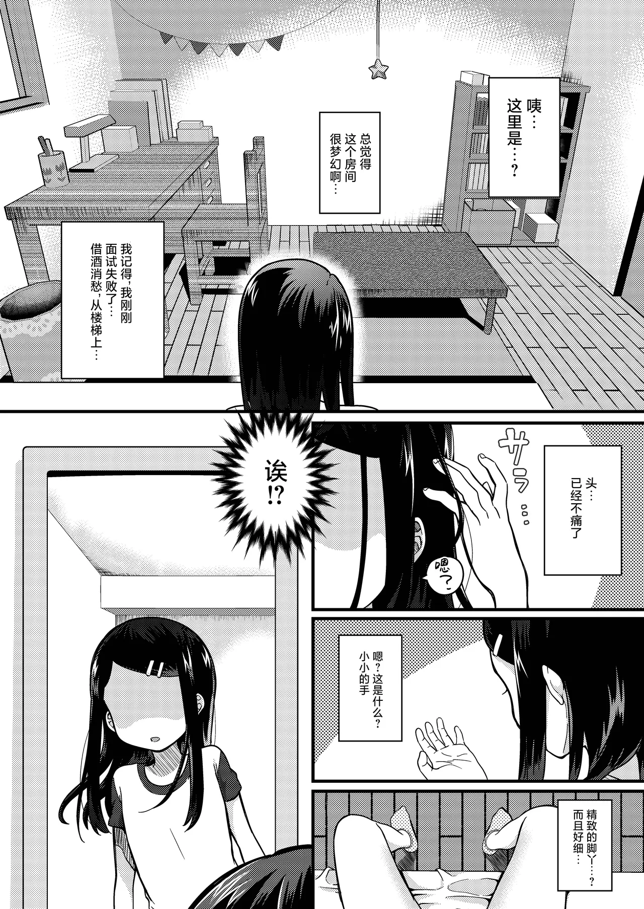[Houkago Highball Land (Natin)] TS mazo ochi kairaku nikki ue～ akogare no ○ri ni natta node me○gaki jinsei ouka shitetara ukkari re○pu de syojo soushitsu shite seiheki kurutta～ [Chinese]]