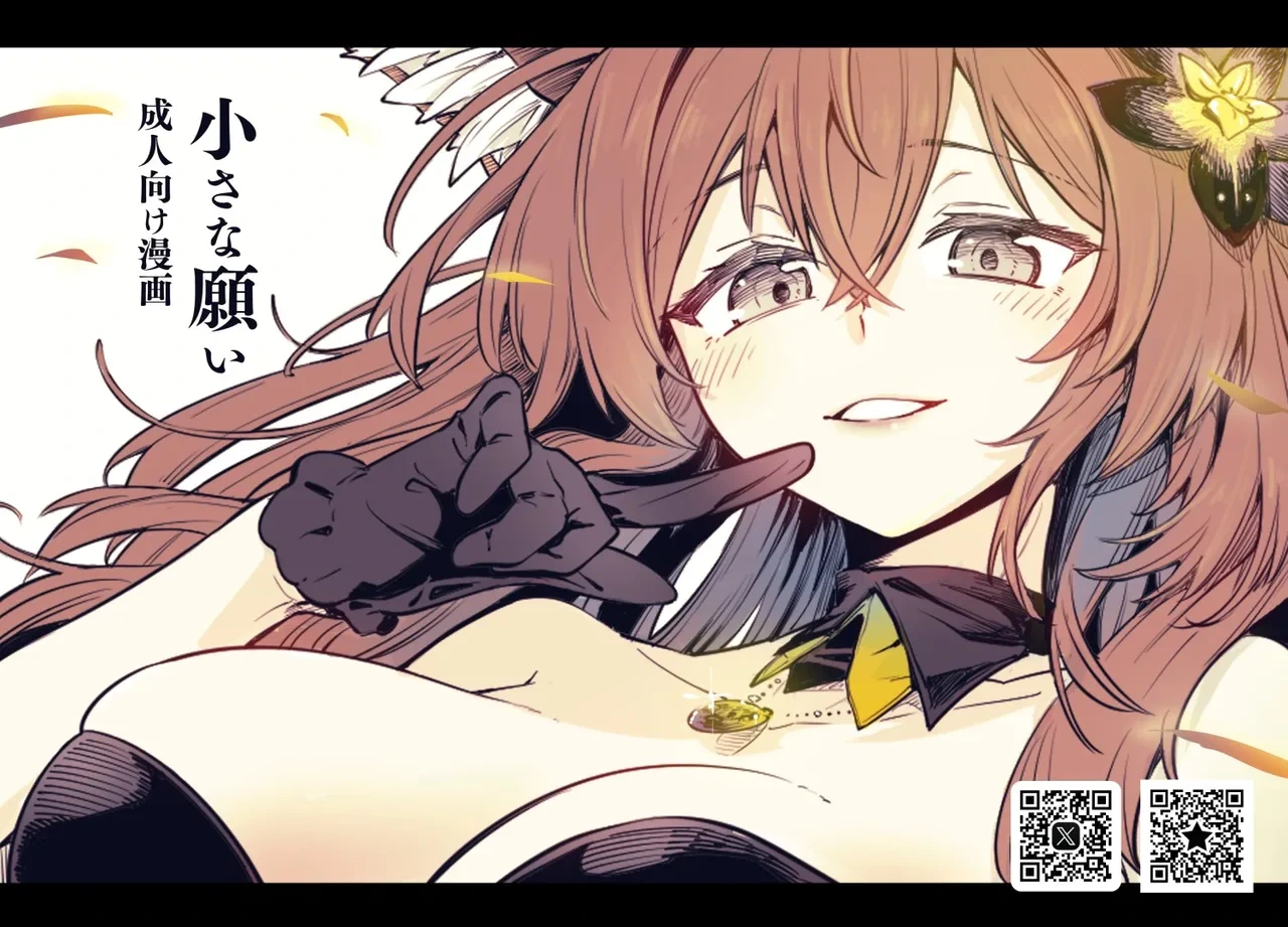 [SGNF (Sugane Freen)] Chiisana Negai (Neural Cloud) [Digital]