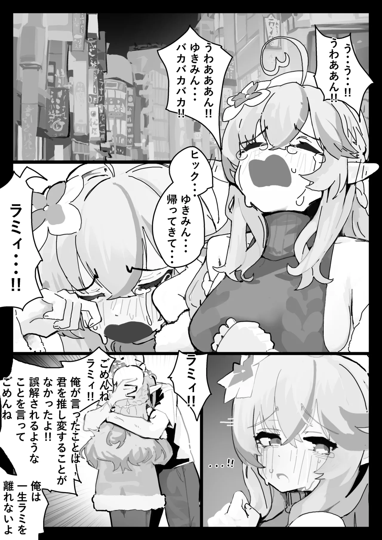 [uingssi] Lamy to Nakanaori SEX (Yukihana Lamy)