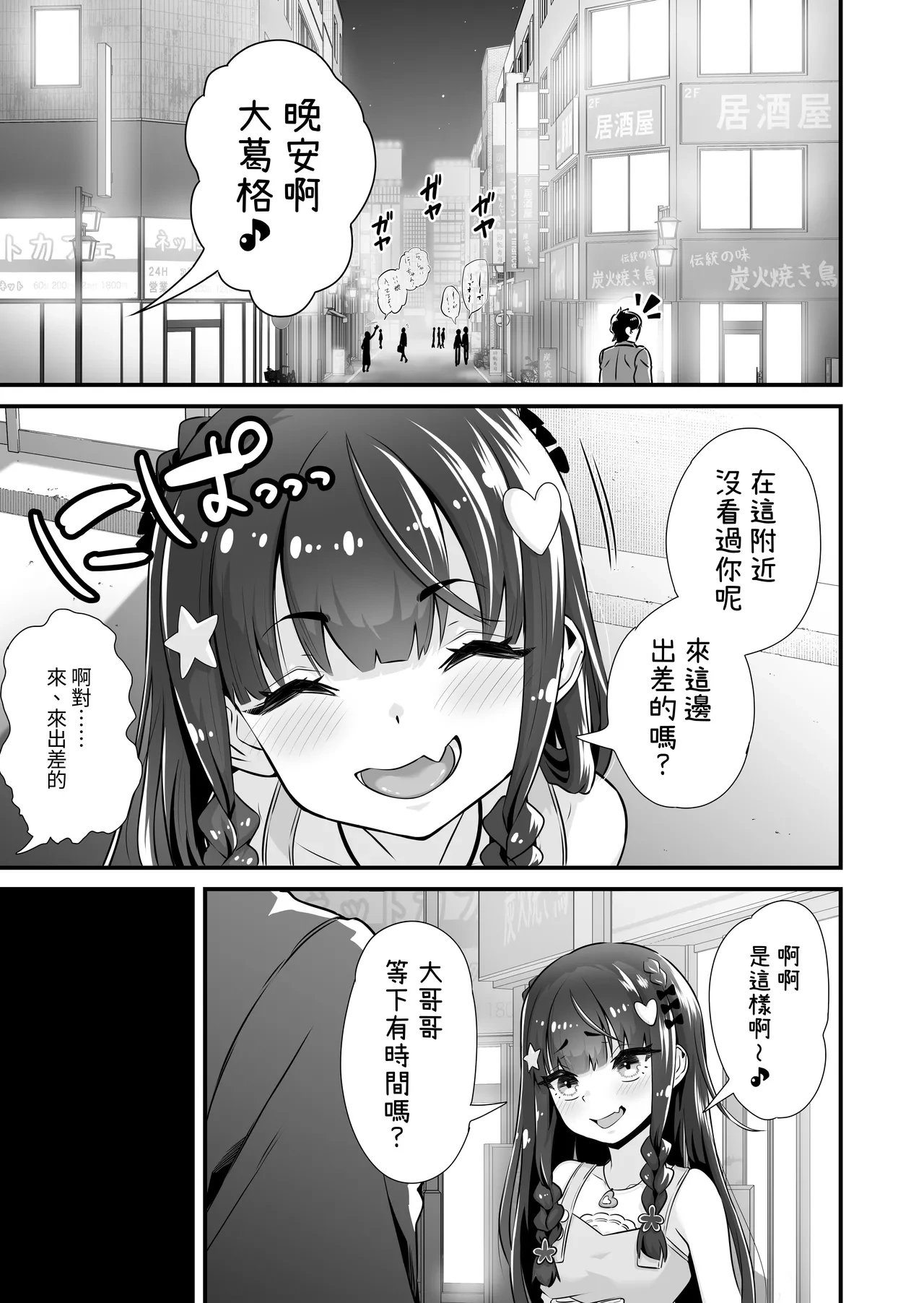 [Whisp (Touou)] Succubus-kei Enkou J● Sayaka VS Mesugaki Wakarase Oji-san I 魅魔系援交J〇沙耶加 VS 教訓雌小鬼大叔 [Chinese]