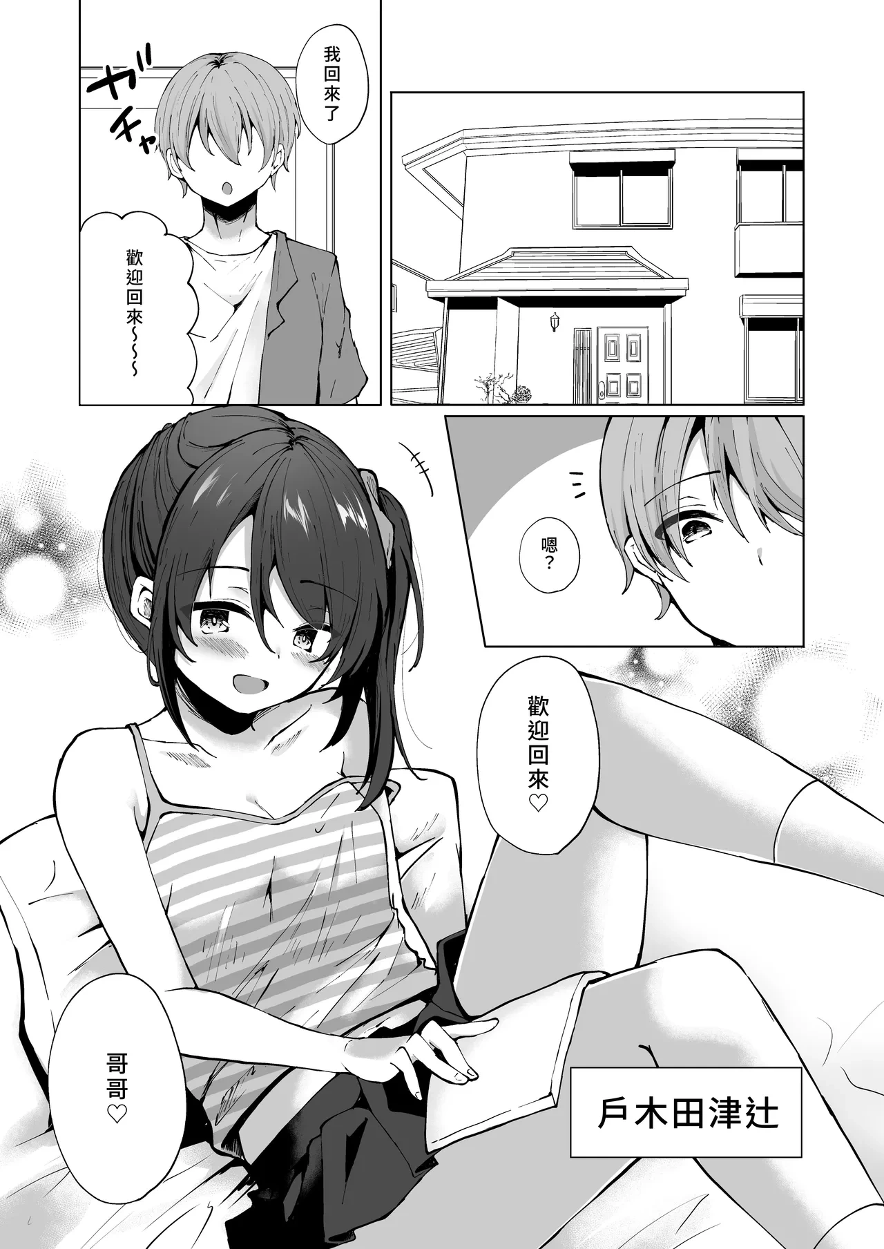 [Whisp (Kotomaro)] Namaiki J○ Imouto ga Onii-chan no Yumenikki o Kanaechau! Onii-chan, Kouiu no ga Suki nan desho? | 囂張J○妹妹來實現哥哥的夢日記! 哥哥喜歡這種對吧? [Chinese] [Yutan]