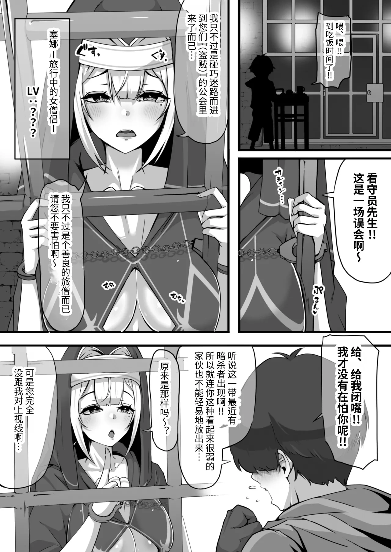 [Whisp (Nyarot)] Ansatsusha datta Onna Souryo-san ni Yuuwaku Sarete ~Amaama Oppai Shokei Sarete Shimau Maso Kanshu-san~ I 被曾是暗杀者的女僧侣诱惑 ～被甜蜜地用胸部处刑的受虐狂看守～ [Chinese]