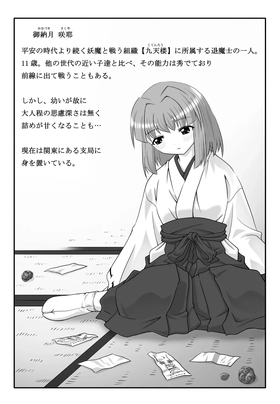 [Touyou Zatsugidan] Youshoku Ketsukan