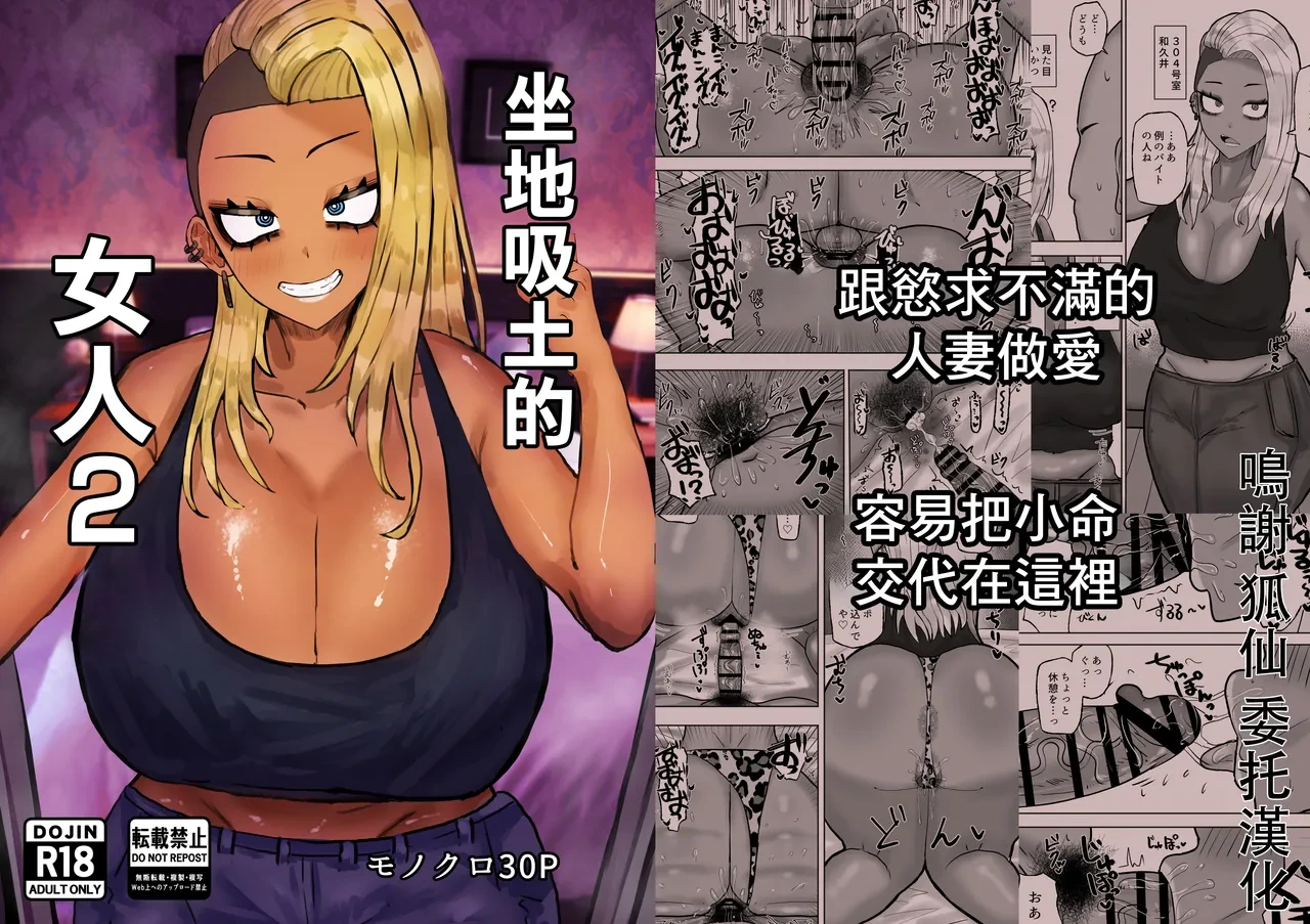 [Kabuto 3-gou (Adeshi)] Mitasaretai Onna 2 | 坐地吸土的女人2 [Chinese]
