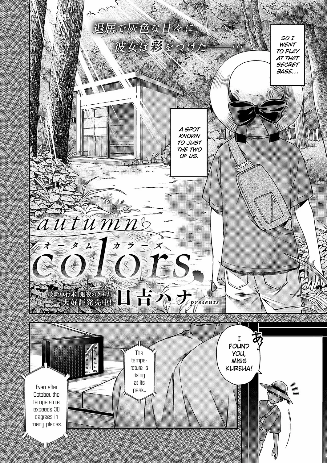 [Hiyoshi Hana] Autumn Colors (COMIC ExE 51) [English] [ConTL] [Digital]