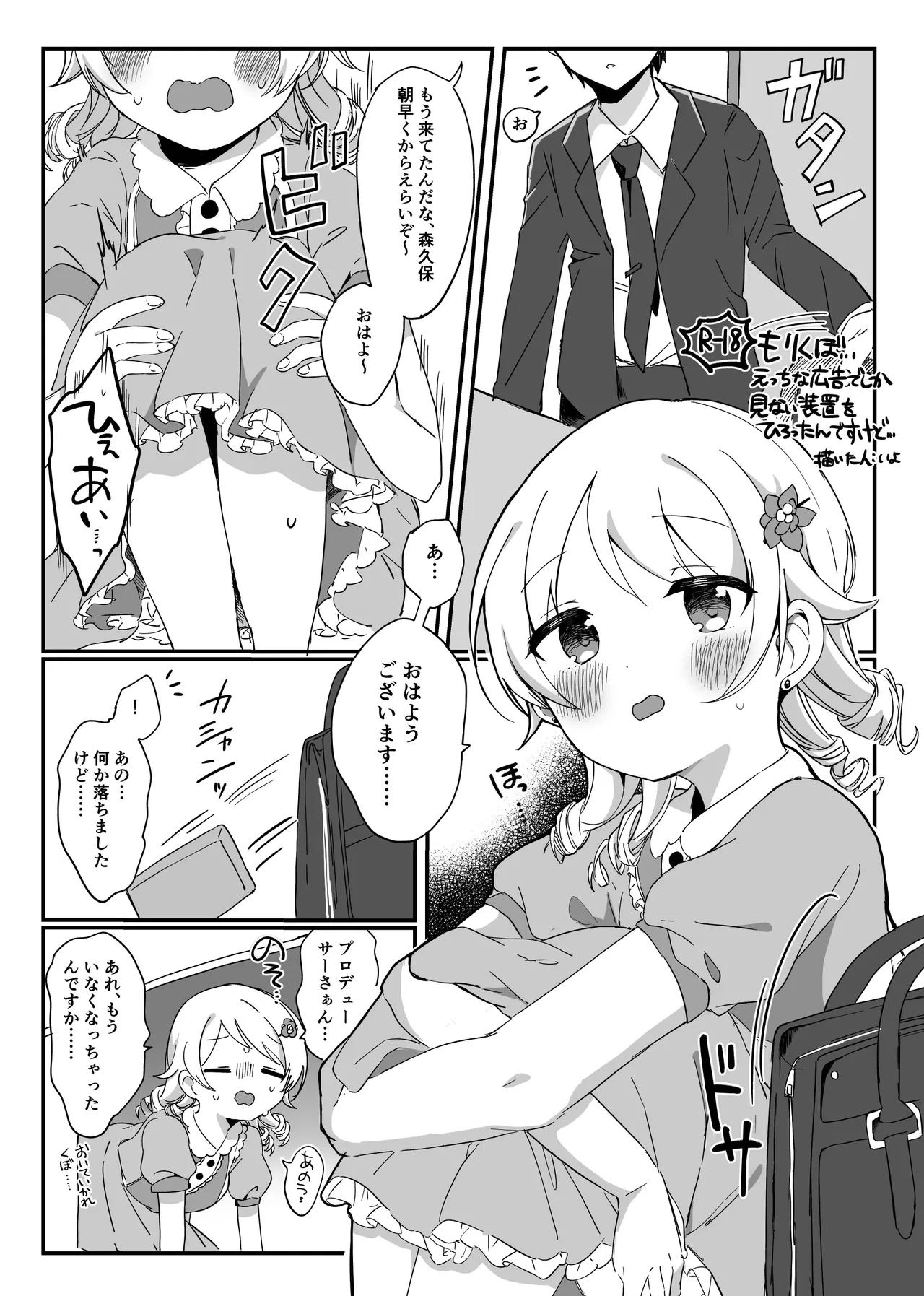 [Iyo no Kama (Iyo)] Morikubo, Ecchi na Koukoku de Shika Minai Souchi o Hirottan desu kedo... (THE IDOLM@STER CINDERELLA GIRLS) [Digital]