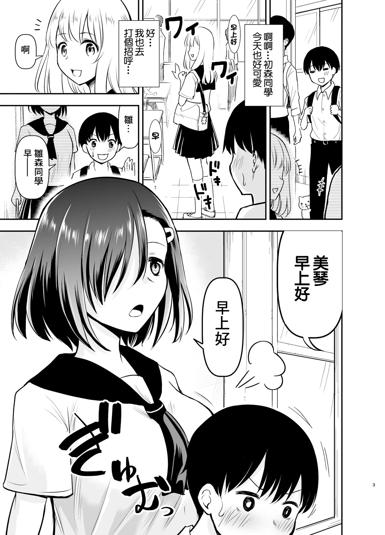 [Kidoukan (Kidou Muichi)] Cool na Kanojo ni Nerawareru | 我被冷酷的她給盯上了 [Chinese] [Digital]