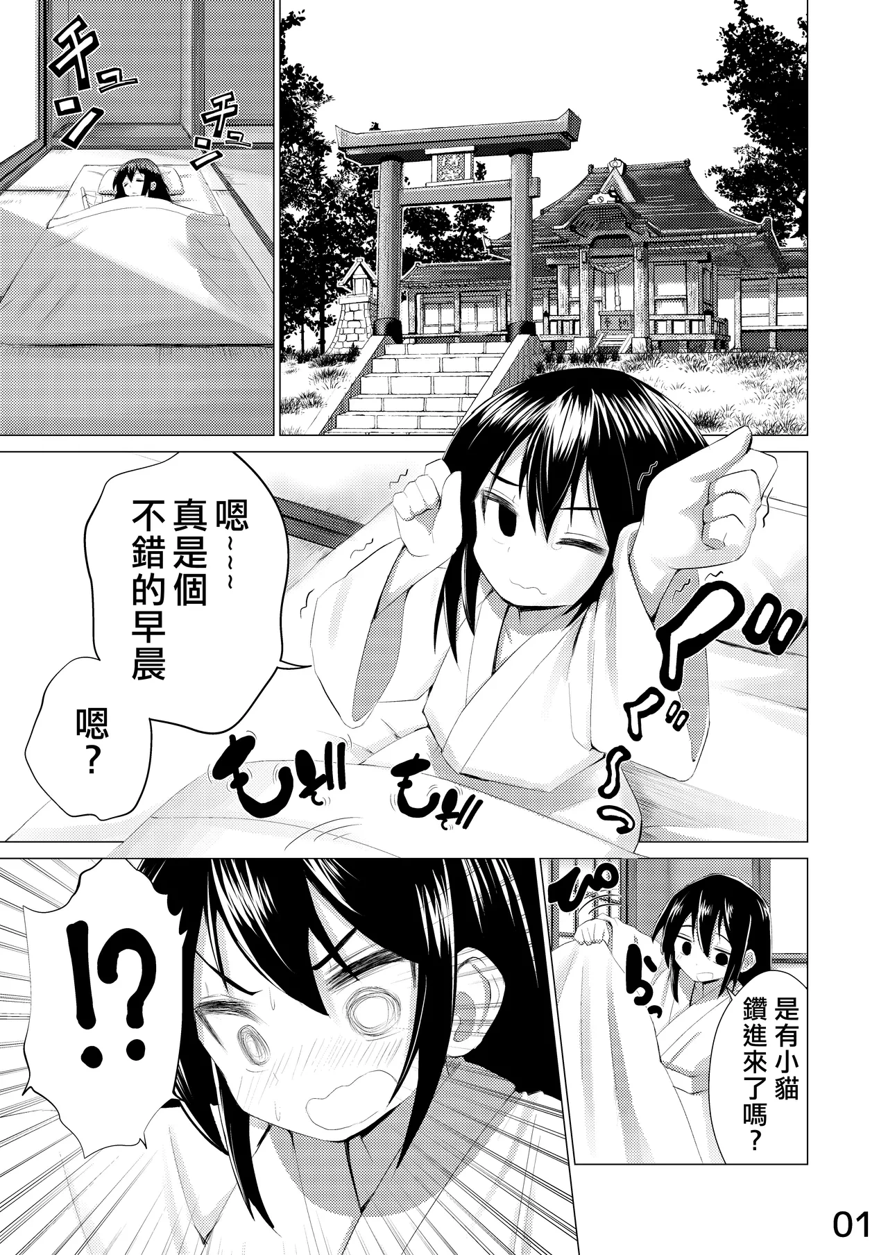[NO Sumo KING (Suzan)] Haeta | 長出來了 (Touhou Project) [Chinese] [nonothird个人汉化] [Digital]