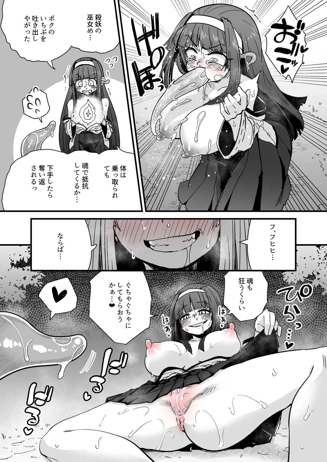 [Suzunomoku] Miko to Shokushu Youma 2 [Original]