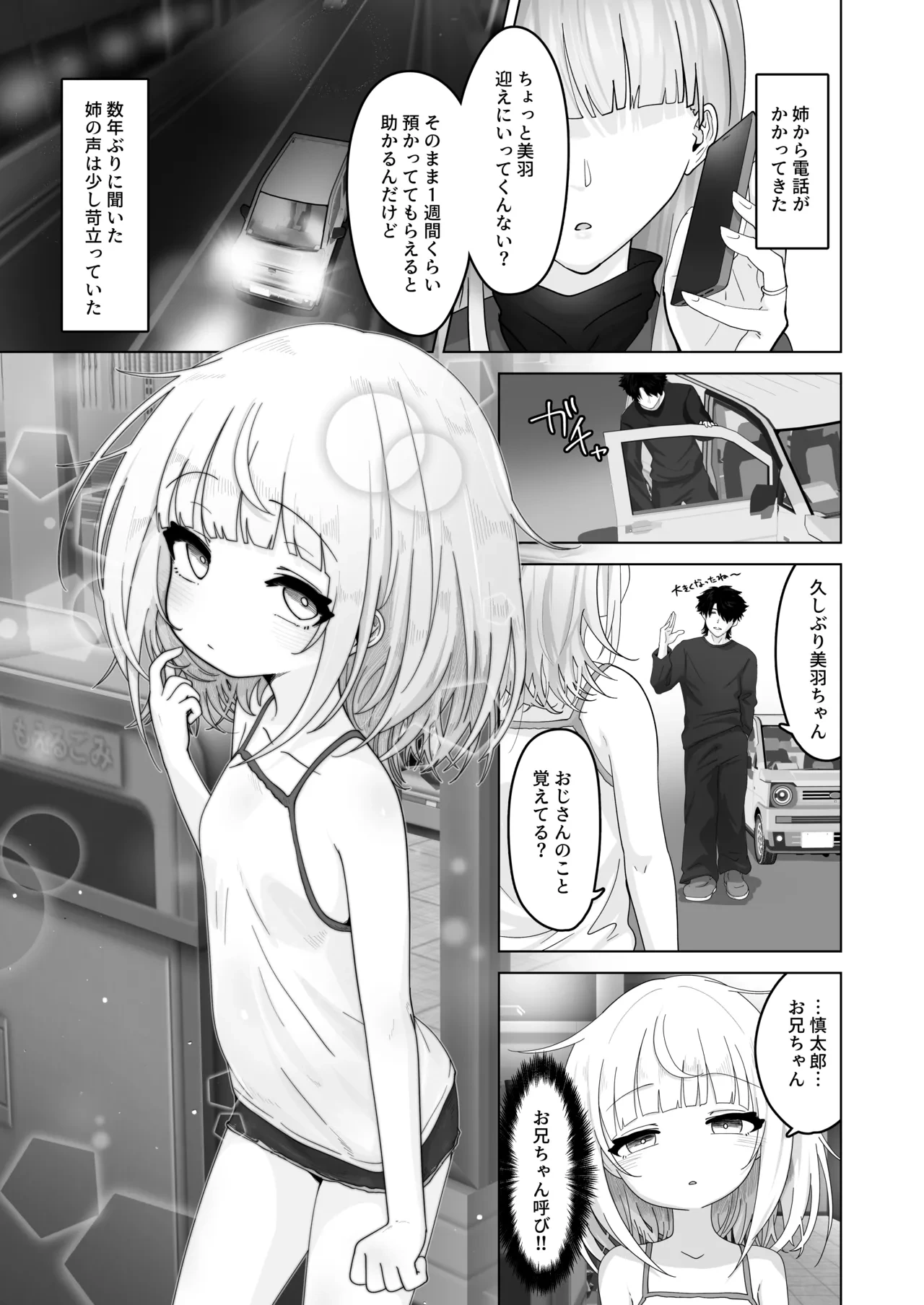 [おおおおありくい] 姪と過ごす７日間