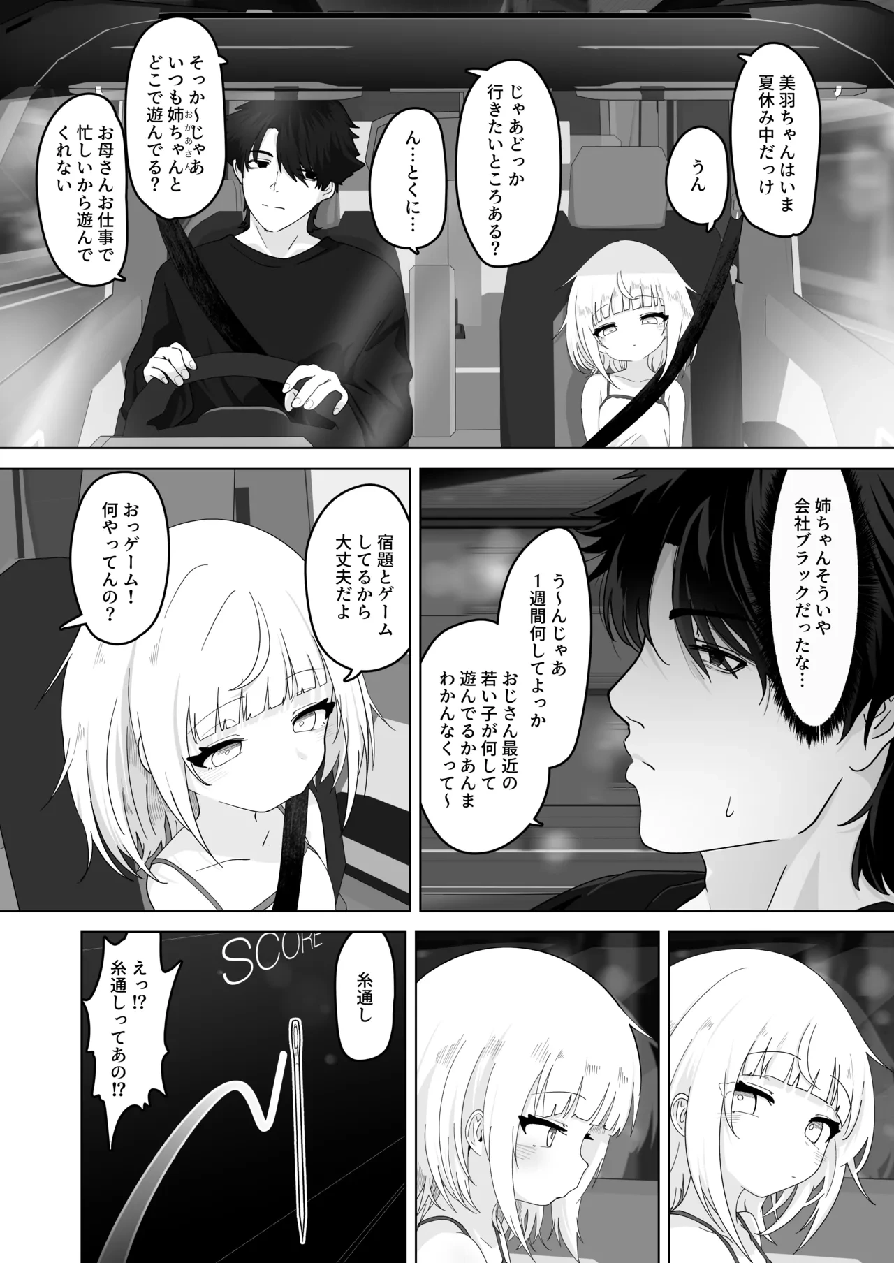 [おおおおありくい] 姪と過ごす７日間