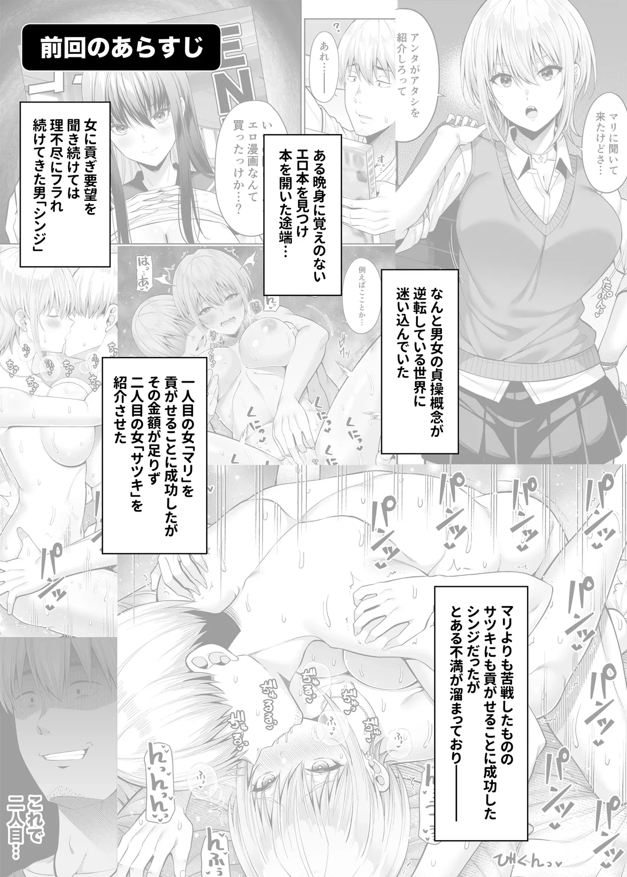 [Fujiya (Nectar)] Gyakuten Enkou 3 ~Ore ga Kawareru Sekai~ [Digital]