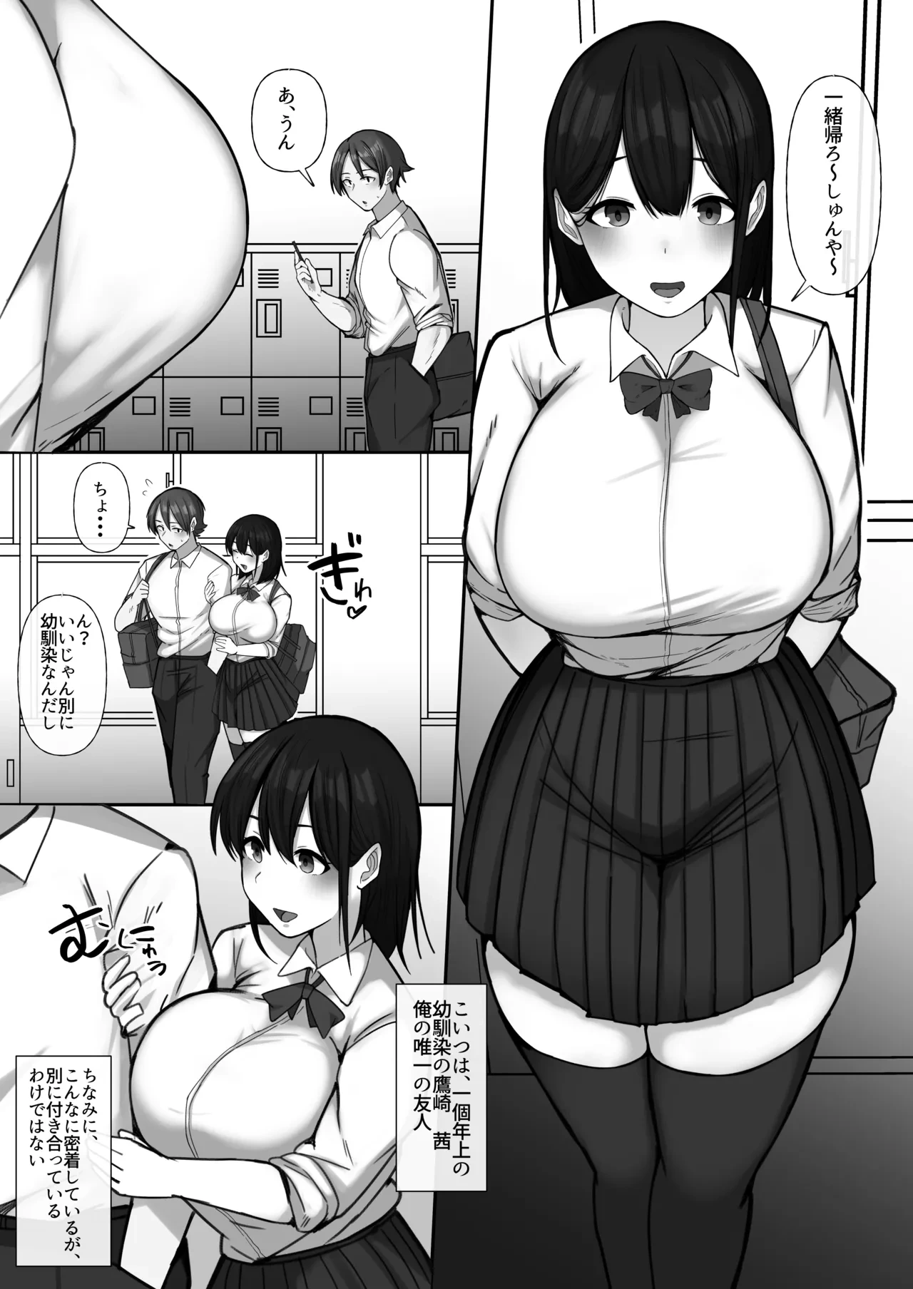 [Penguin Gunkan (Raku)] Sewayaki Osananajimi ga Futoukou Inkya ni Futsukakan de Netorareru