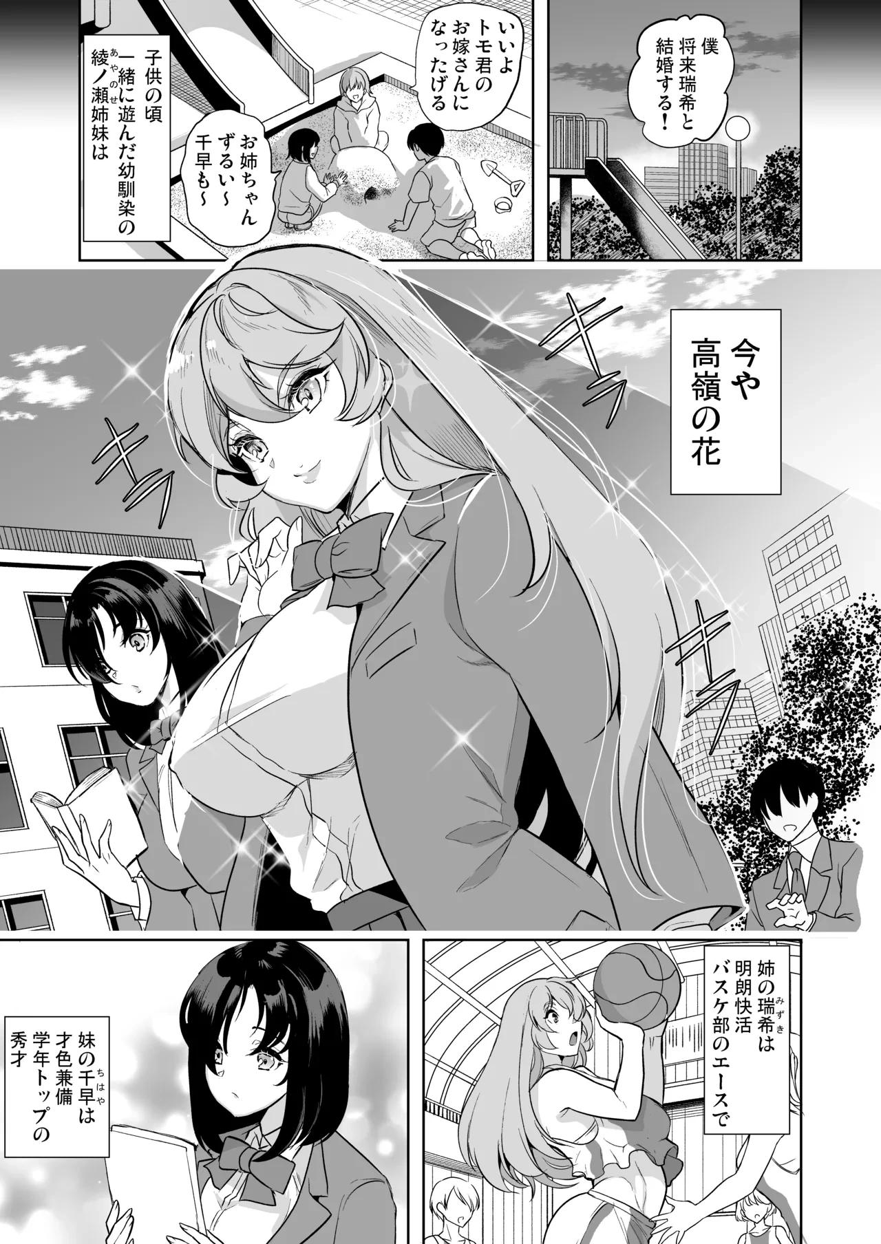 [Yabitsutouge (Ootori Mahiro)] Mendokusai Kyonyuu Shimai o SeFri ni shita Ken