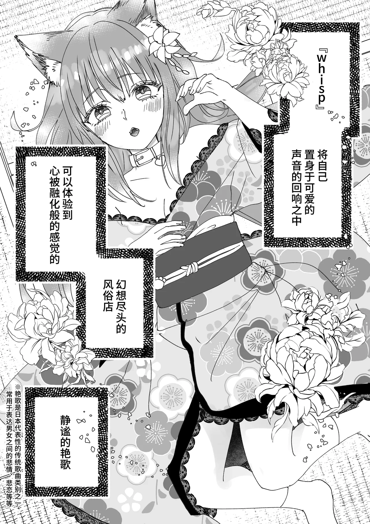 [Whisp (Kinoue Marisa)] Kono Yo no Hate no Fuuzoku Ten 『Shizuka no Enka』 | 幻想尽头的风俗店『静谧的艳歌』[Chinese] [シロヤシオ]