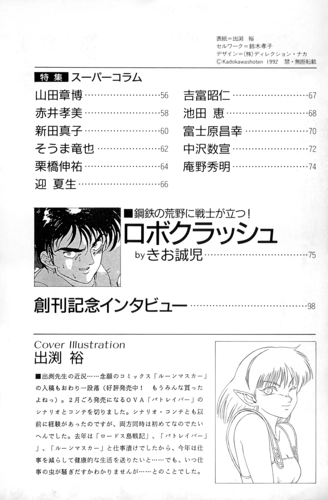 Shounen Comp Vol 1 - Jan 1 1992
