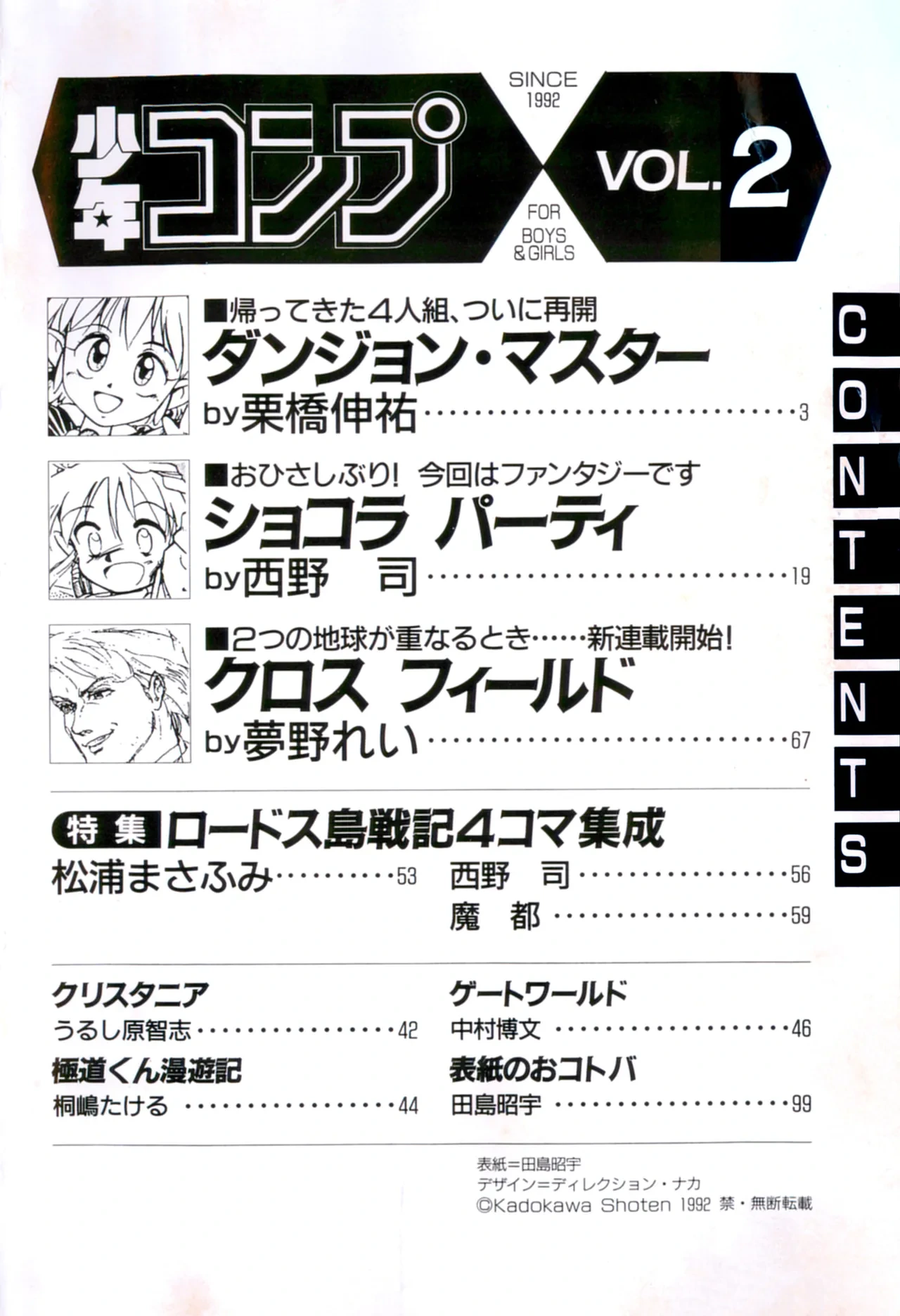 Shounen Comp Vol 2 - Apr 1 1992