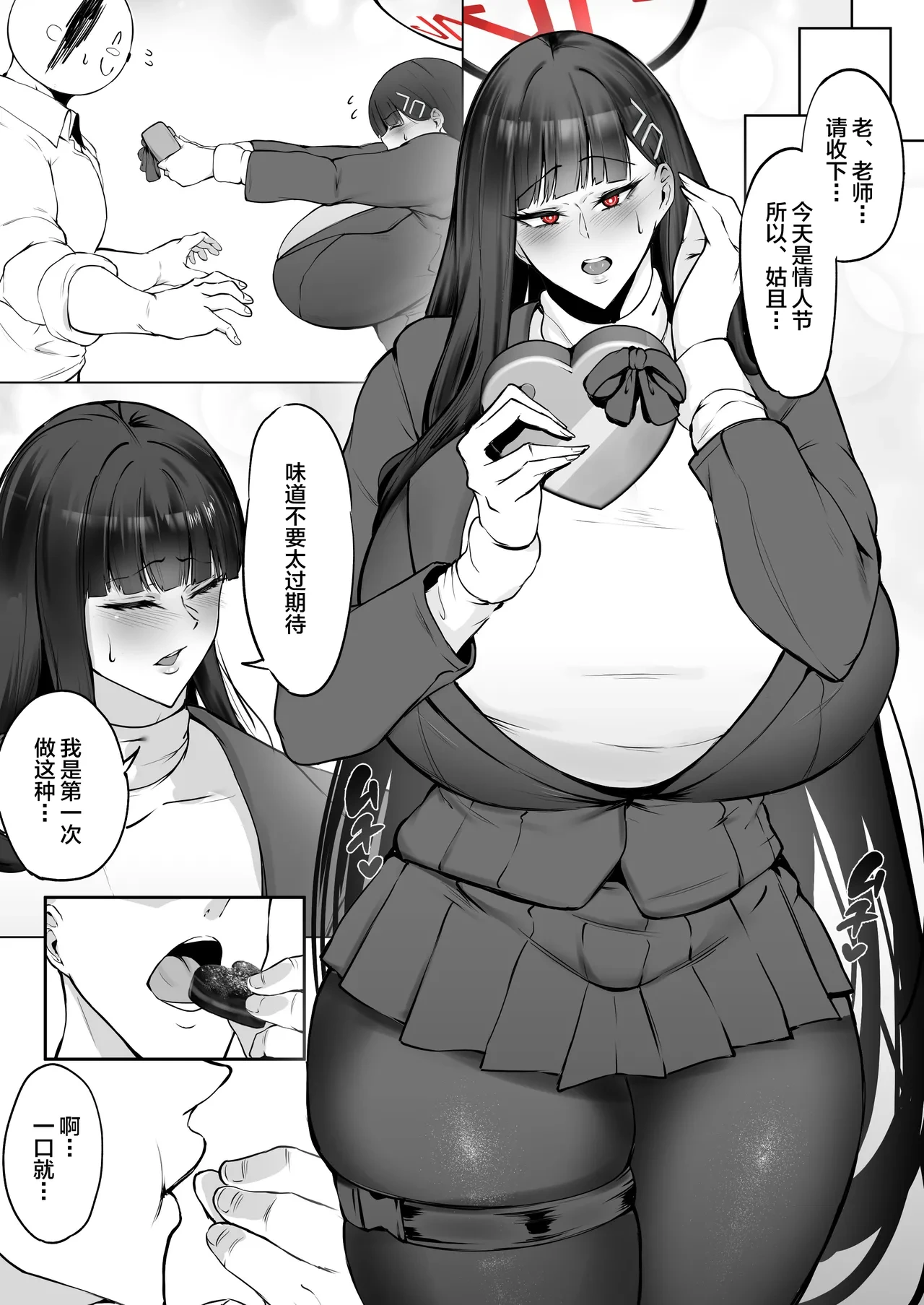 [Waryu] Rio to Junai Valentine (Blue Archive) [Chinese] [黎欧出资汉化] [Decensored]