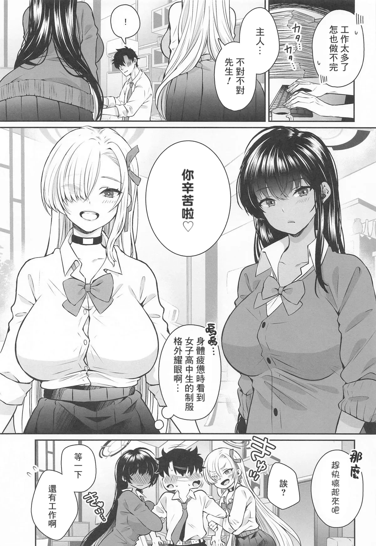 (Sensei no Archive 13) [Sakoda (Sakoda)] Houkago Ore wa Seito ni Hasamarete Shiborareru (Blue Archive) [Chinese] [Banana手工漢化]