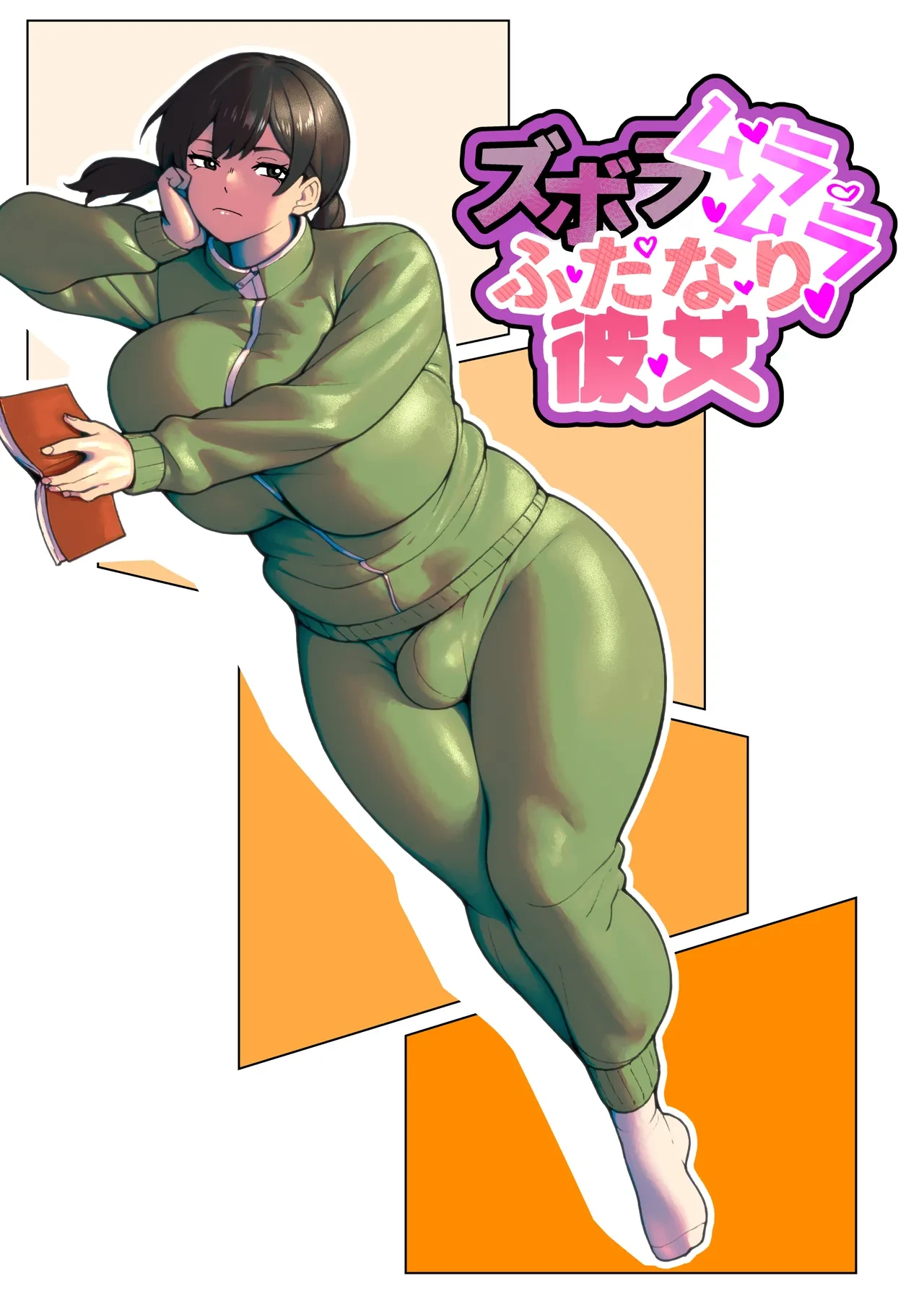 [bekobeko] Zubora Muramura Futanari Kanojo