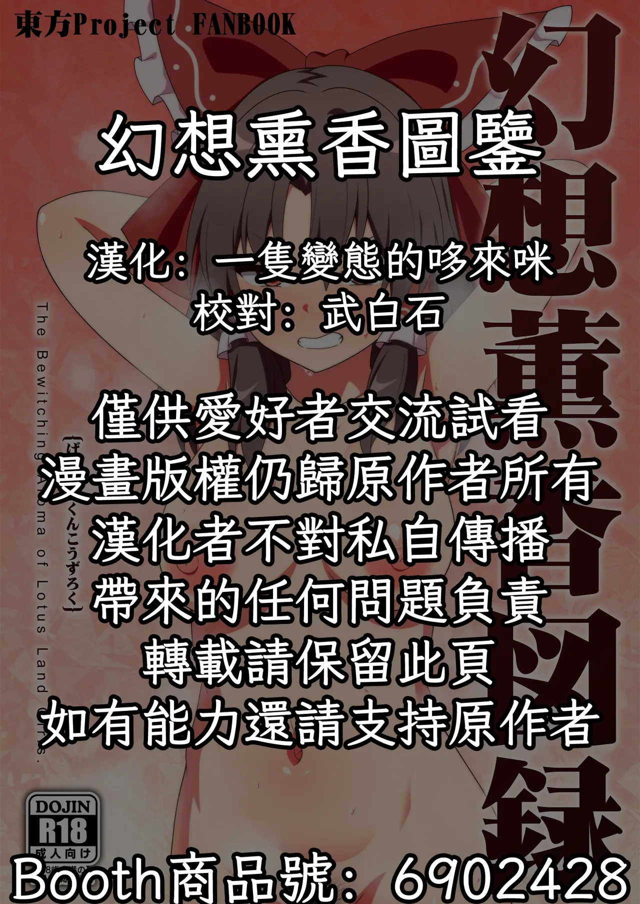 [Zenoside (Zeno)] Gensou Kunkou Zuroku (Touhou Project) [Chinese] [Digital]