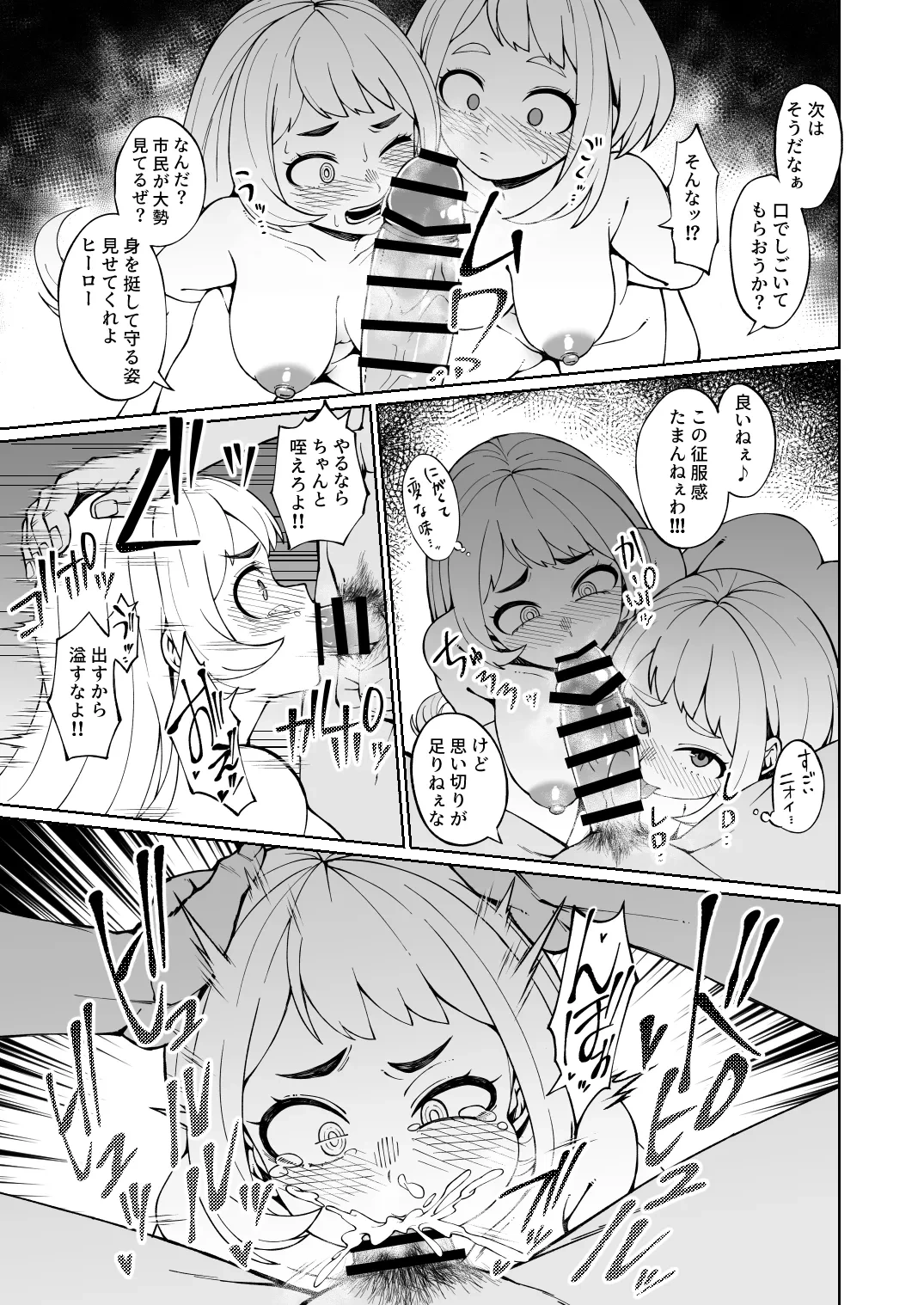 [Kobaji] Nigari no Furi shita Amai Shiru (My Hero Academia)