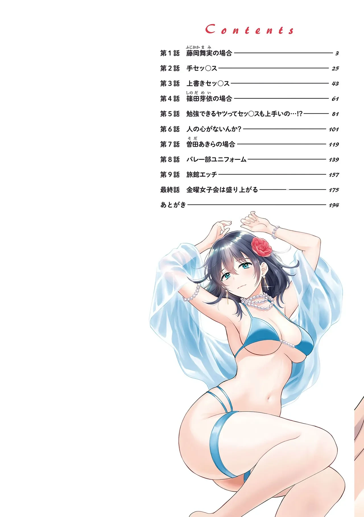 [Pon Takahanada] Jun na Kimi to Medetai Watashi [Digital] [Chinese] [甜族星人赞助汉化]