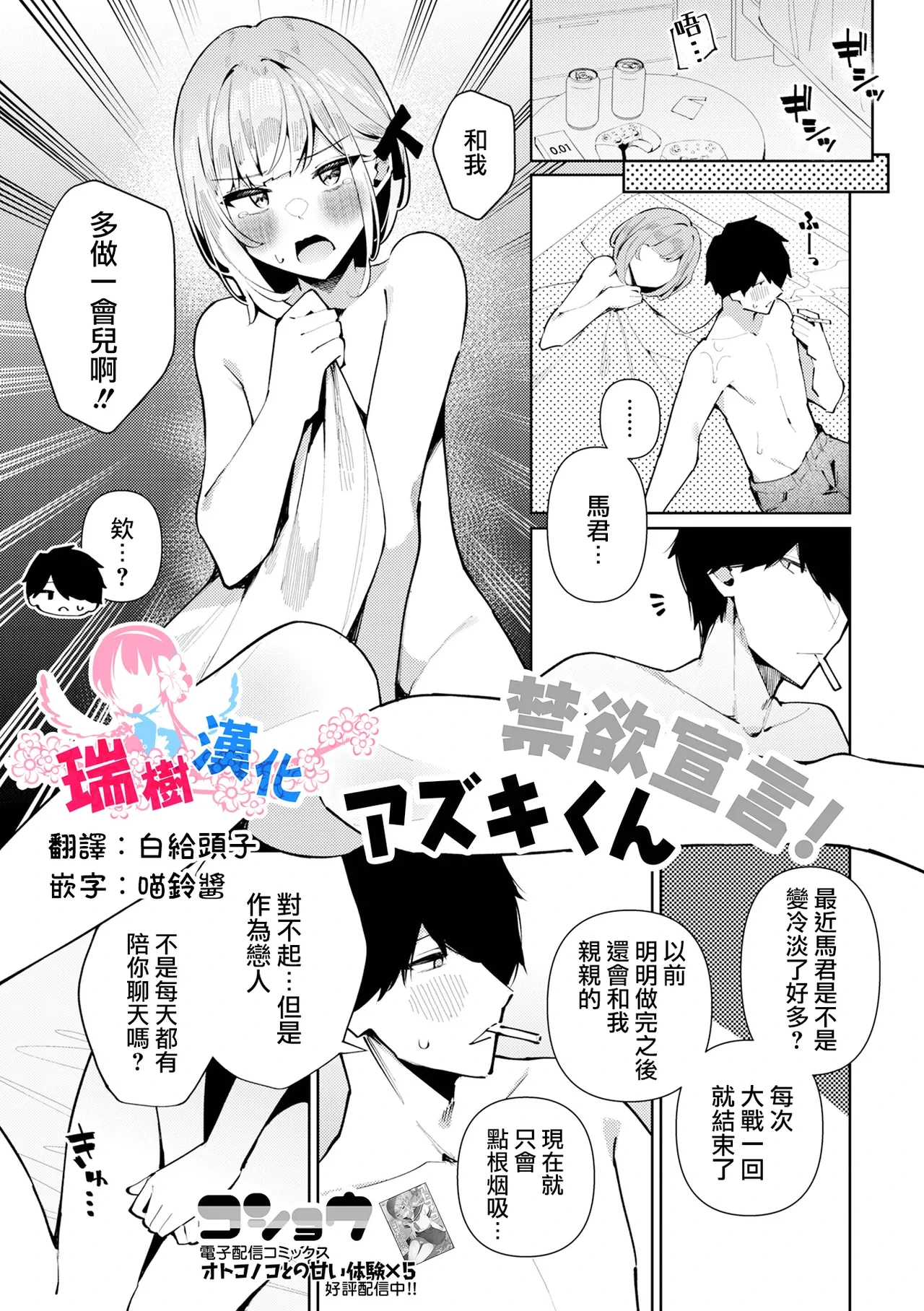 [Kosyo] Kinyoku Sengen！Azuki-kun (Gekkan Web Otoko no Ko-llection! S Vol. 109) [Chinese] [瑞树汉化组] [Digital]