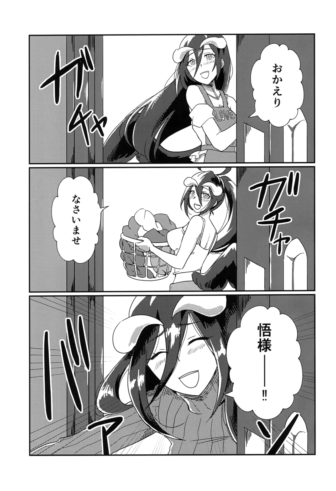 (C103) [uotorado (ukl)] Tarinai! Albedo-san (Overlord)