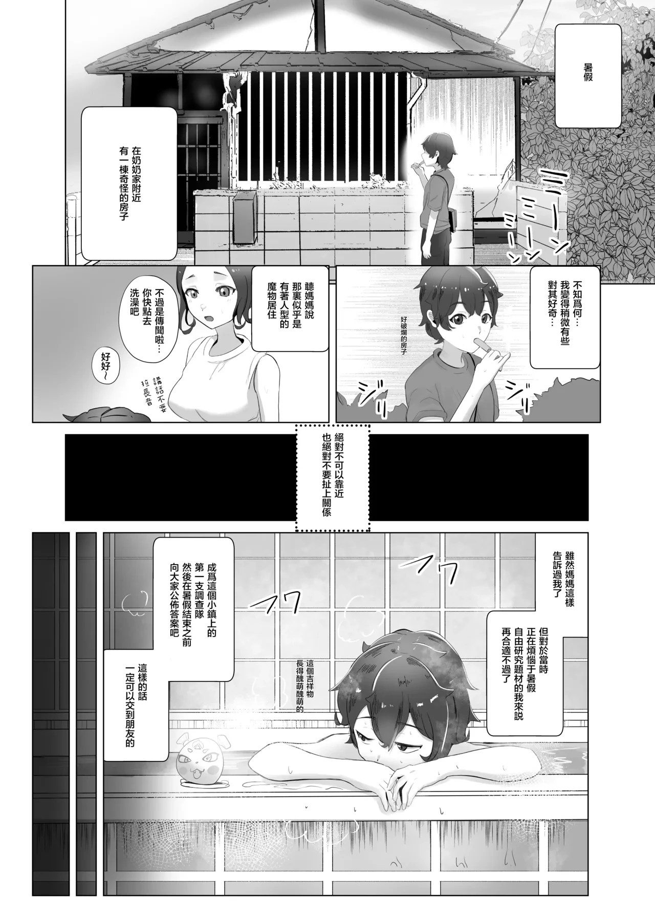 [Usagi no Heya (Kanpancake)] Ma Natsu ni majin no Kimi to naisho no koto (Nijisanji) [Chinese] [堕樱汉化组] [Digital]