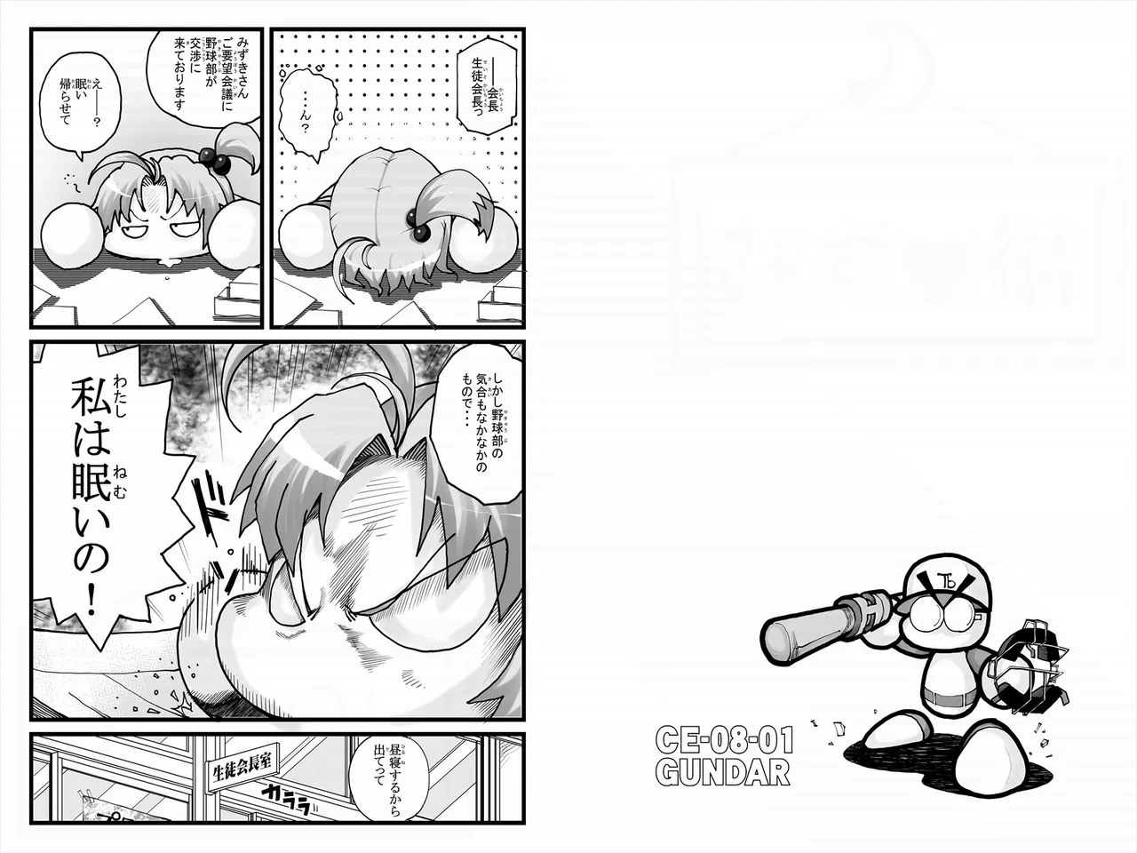 [Mojao] Yabe Aki Pocket - Mizuki Hen (Jikkyou Powerful Pro Yakyuu)