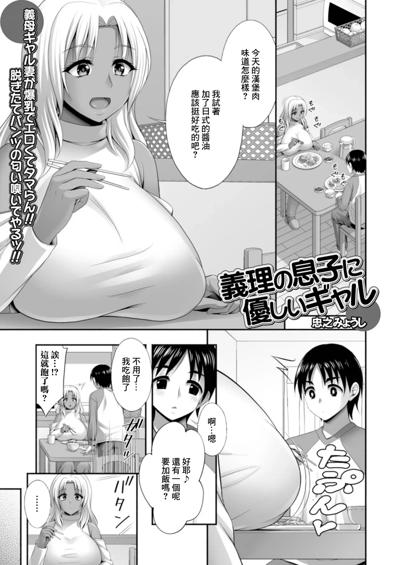[Tadano Myoushi] Giri no Musuko ni Yasashii Gal (Web Haishin Gekkan Tonari no Kininaru Oku-san Vol. 094) [Chinese]