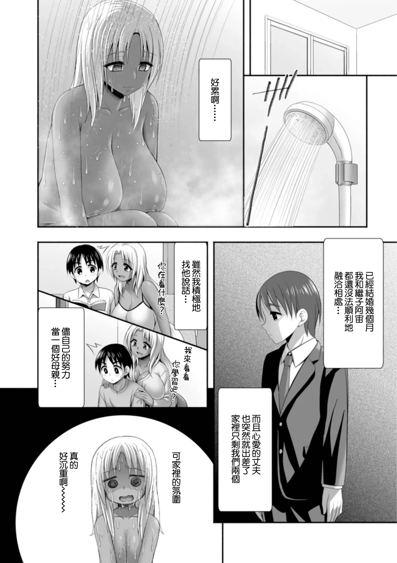 [Tadano Myoushi] Giri no Musuko ni Yasashii Gal (Web Haishin Gekkan Tonari no Kininaru Oku-san Vol. 094) [Chinese]