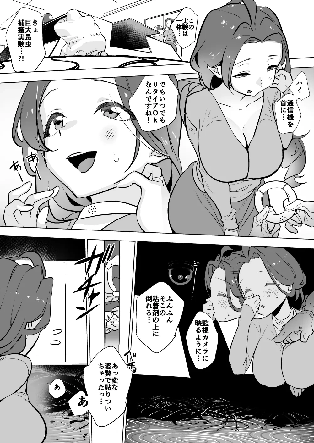 [Haechaimu (smomo)] 被検体とゴキ