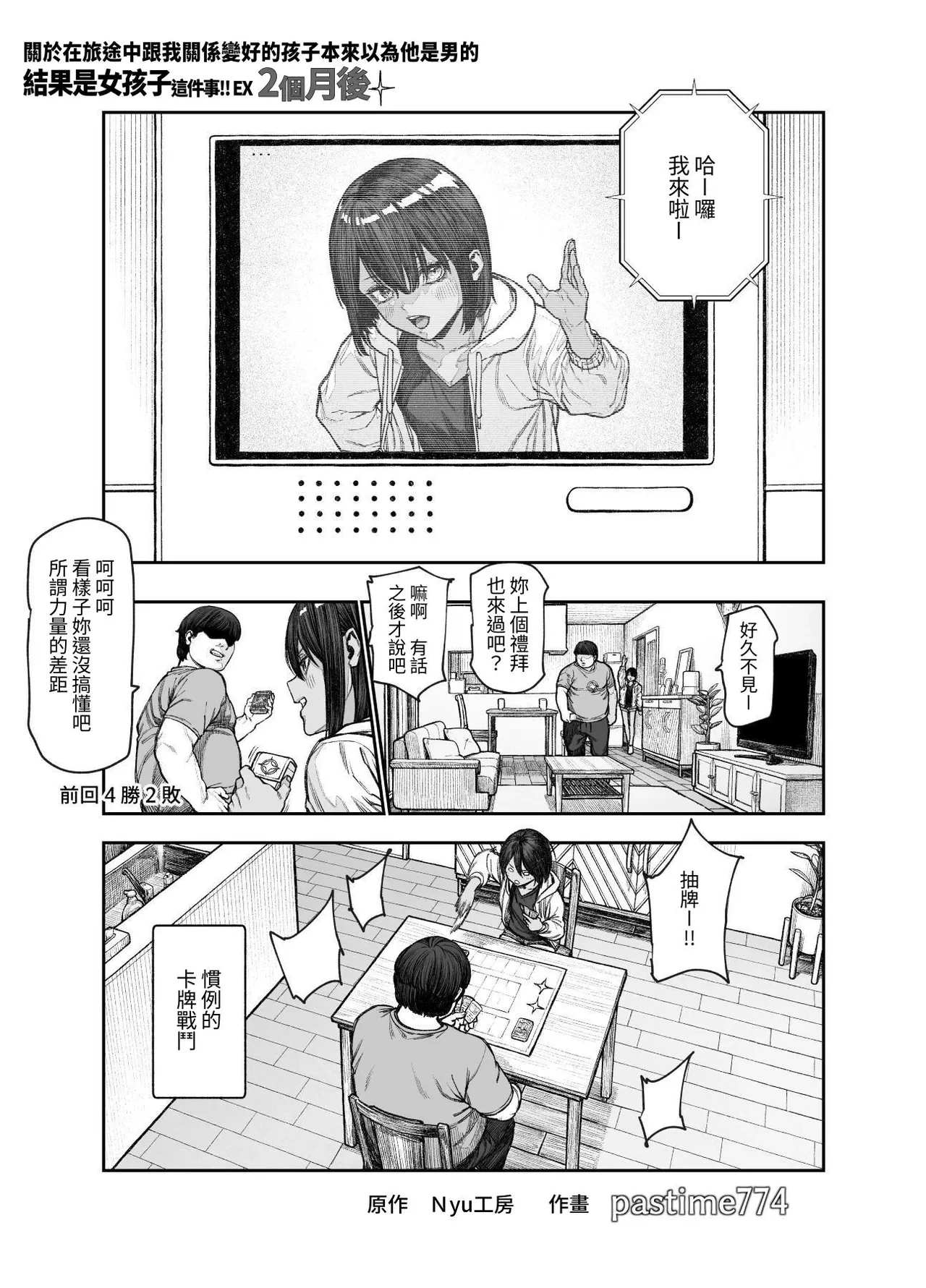 [Nyuu Koubou (pastime774)] Tabisaki de Nakayoku Natta Ko ga Otoko to Omottetara Onnanoko datta Ken!! EX 2 Kagetsu Go [Chinese]