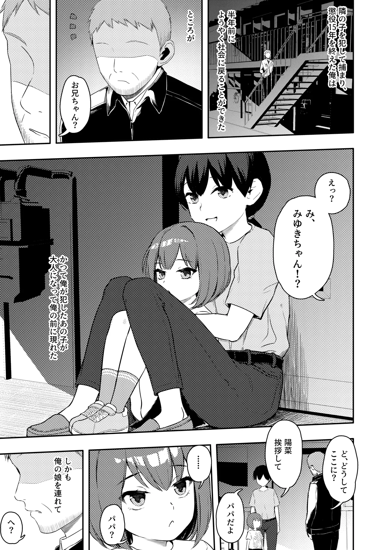 [DomoDomo (Domo)] Otonari-san no ○ Gakusei o Okashite Choueki 15-nen Shussho shitara Musume ga Dekite Ita