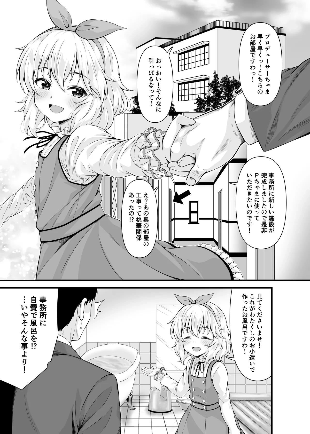 [GUILTY HEARTS (Samidare Setsuna)] Momoka to Koibito ni Nareru Ofuro. (THE IDOLM@STER CINDERELLA GIRLS) [Digital]