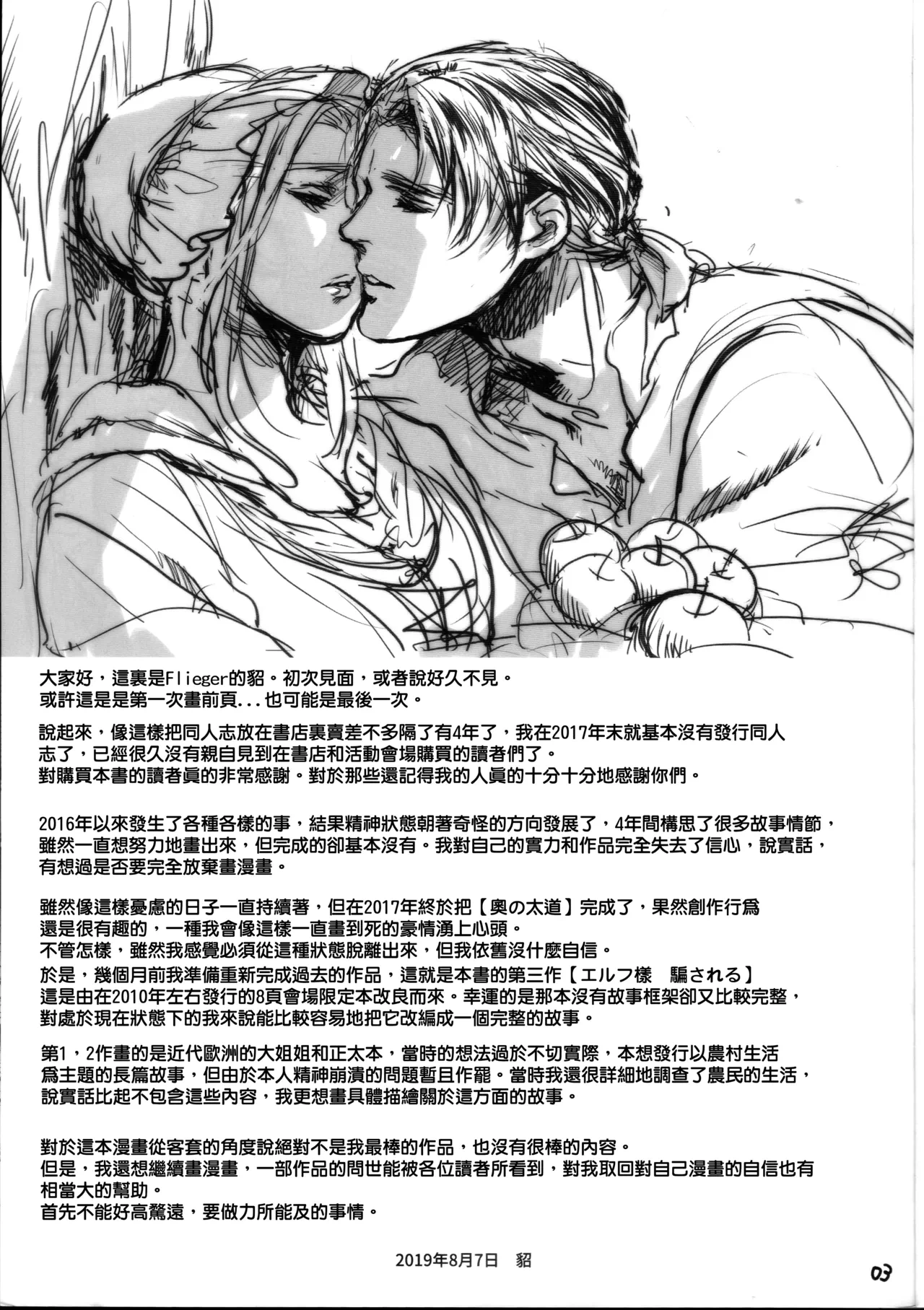 (COMITIA129) [Flieger (Ten)] RUHEZEIT [Chinese] [嘻嘻不嘻嘻個人漢化] [Incomplete]