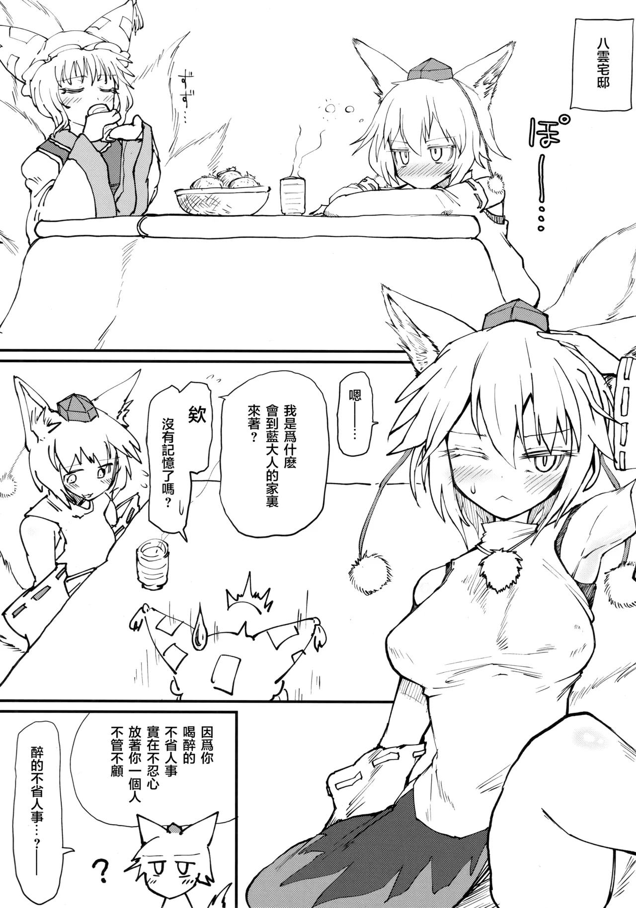 (C97) [Psychetangle (Keta)] Hokahoka Kitsune Futon (Touhou Project) [Chinese] [堕樱汉化组]